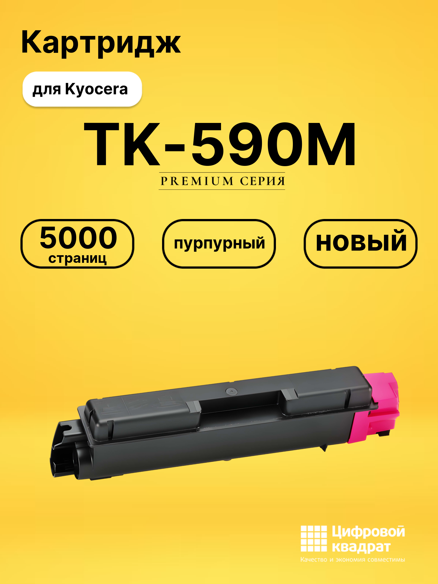 Картридж TK-590M для Kyocera P6026cdn пурпурный