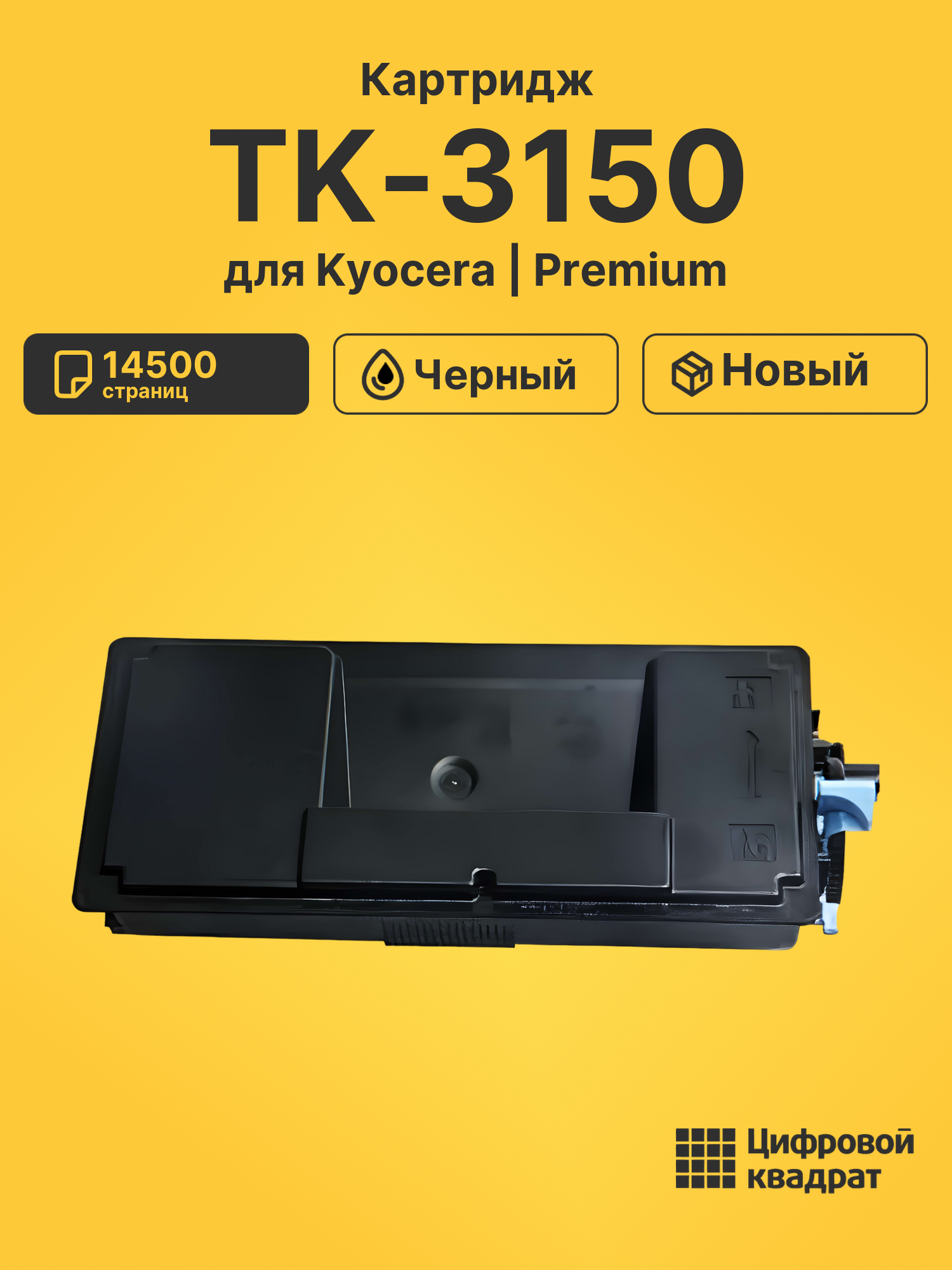 Картридж TK-3150 для Kyocera EcoSys M3040idn черный