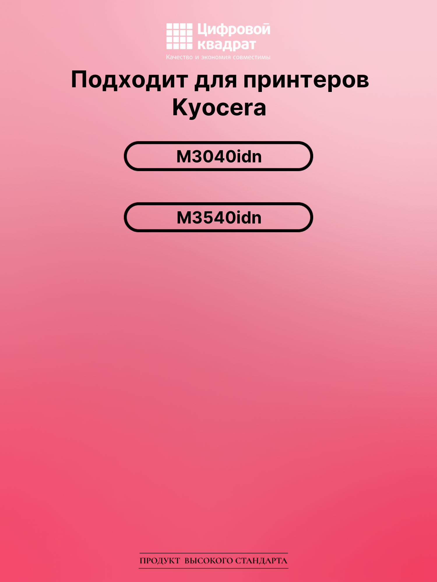 Картридж для Kyocera M3040idn совместимый 2