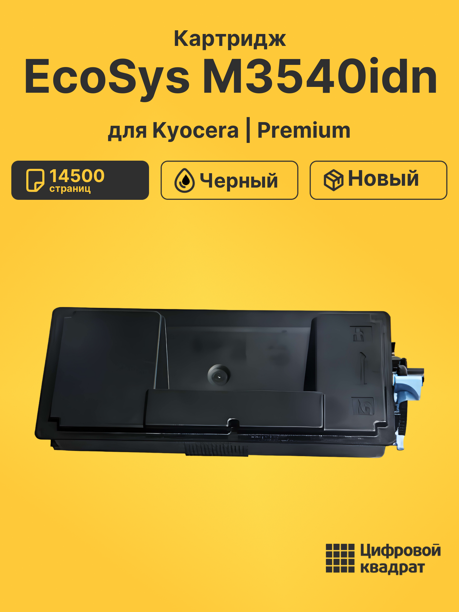 Картридж для Kyocera EcoSys M3540idn
