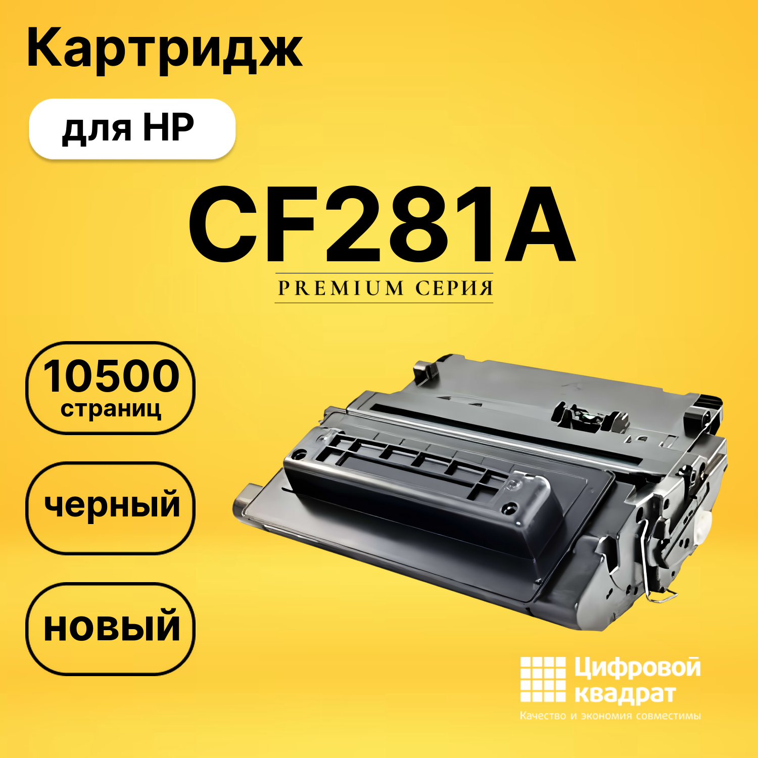 Картридж CF281A HP 81A совместимый