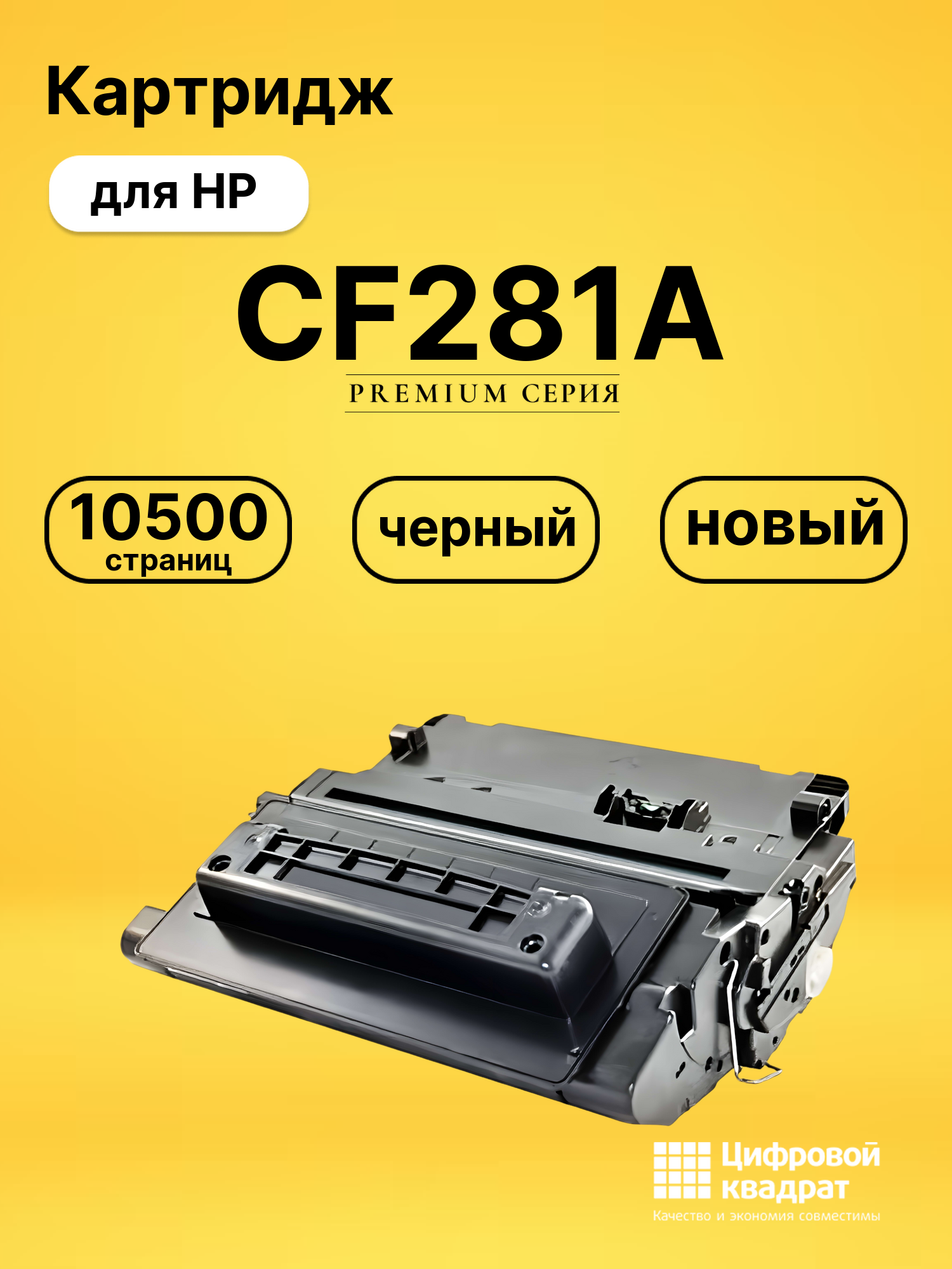 Картридж CF281A HP 81A совместимый