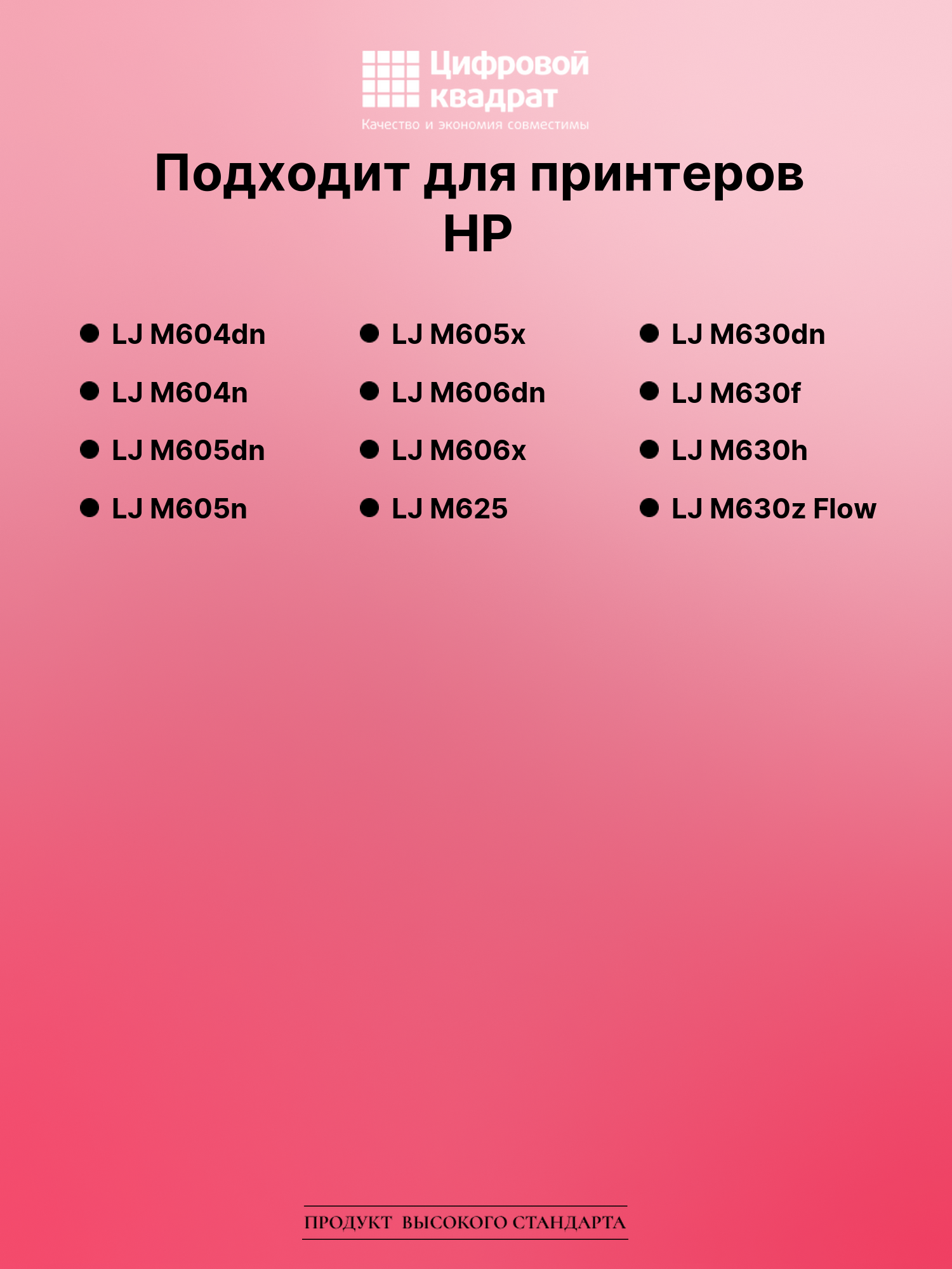 Картридж для HP M604DN совместимый 2