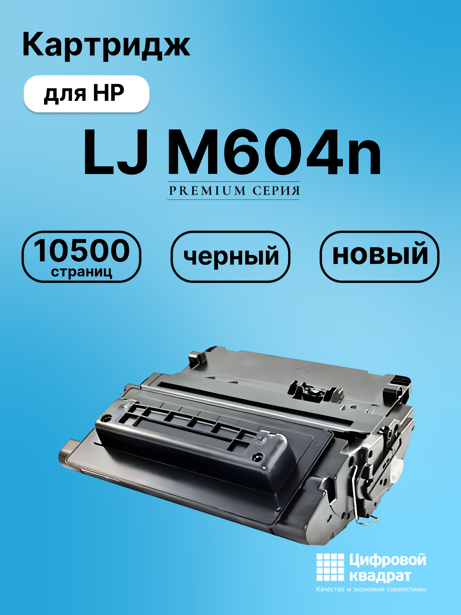 Картридж для HP M604N совместимый
