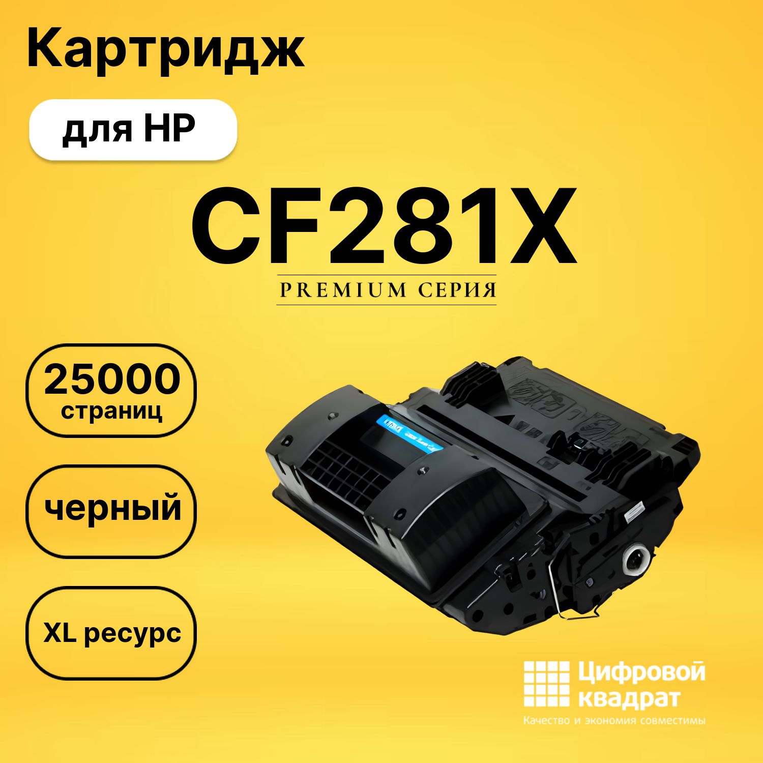 Картридж CF281X HP 81X увеличенный ресурс совместимый