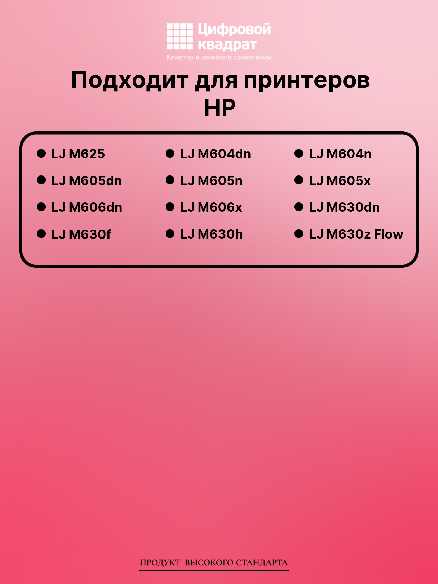 Картридж для HP M625 совместимый 2