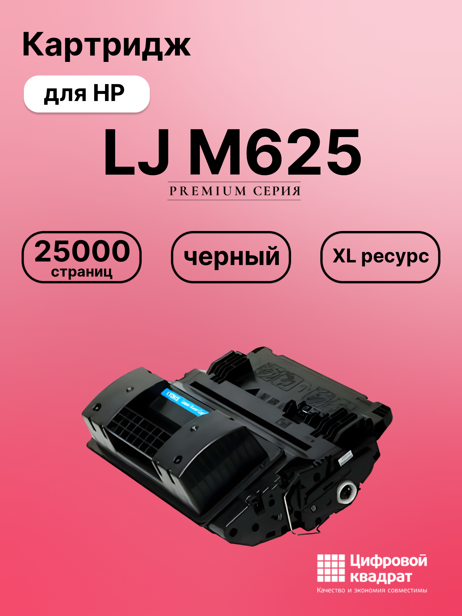 Картридж для HP M625 совместимый