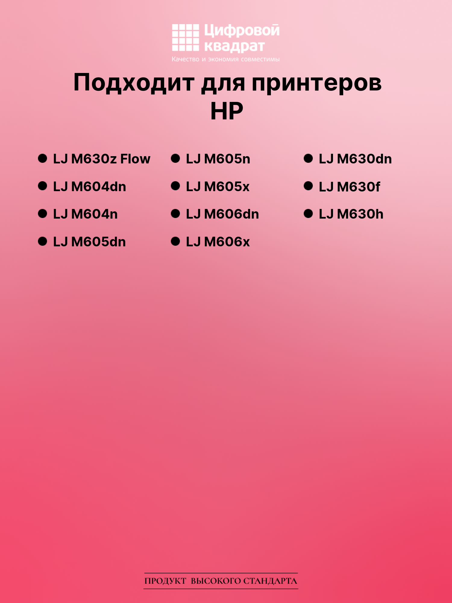 Картридж для HP M630Z совместимый 2