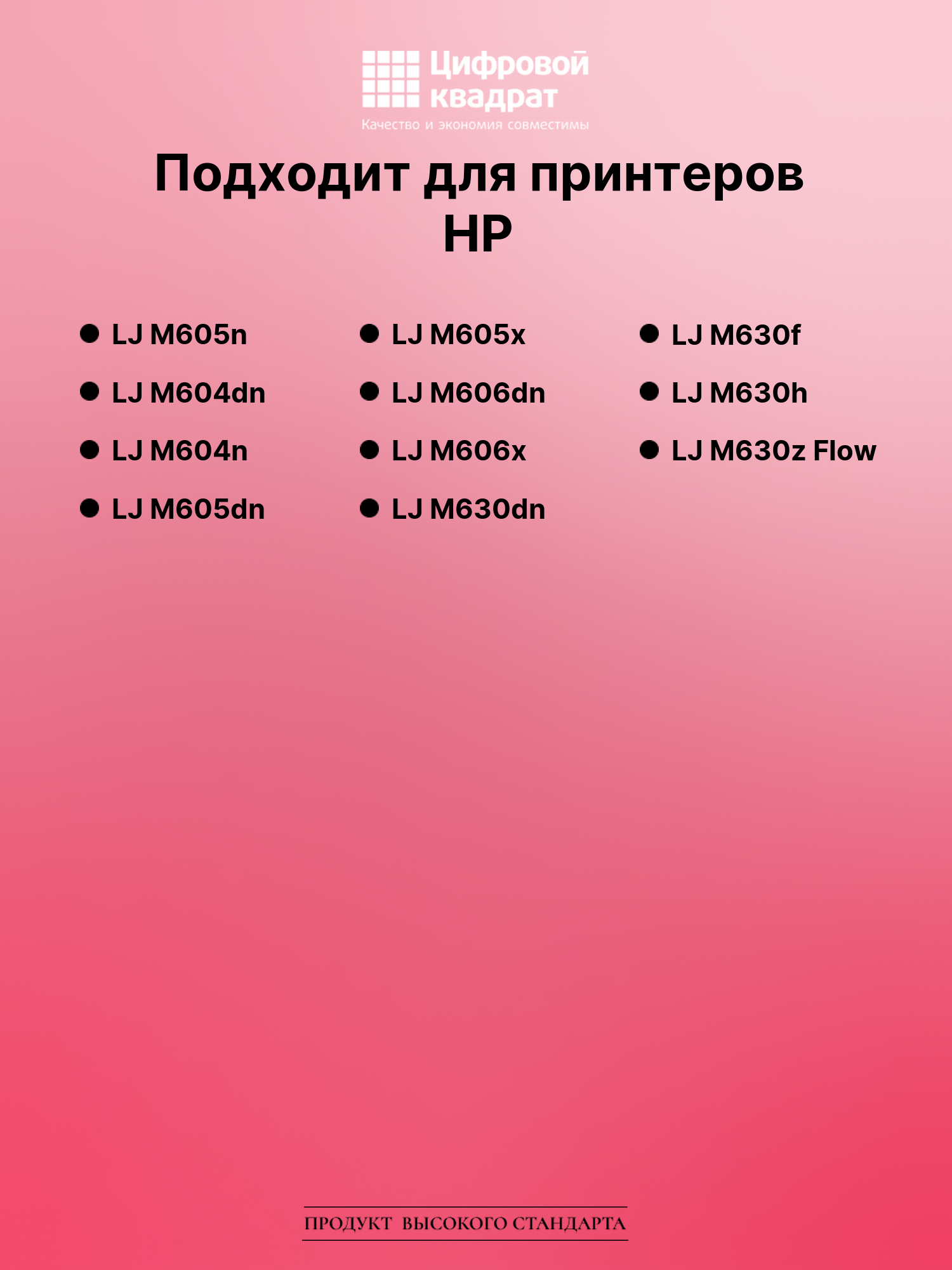 Картридж для HP M605N совместимый 2