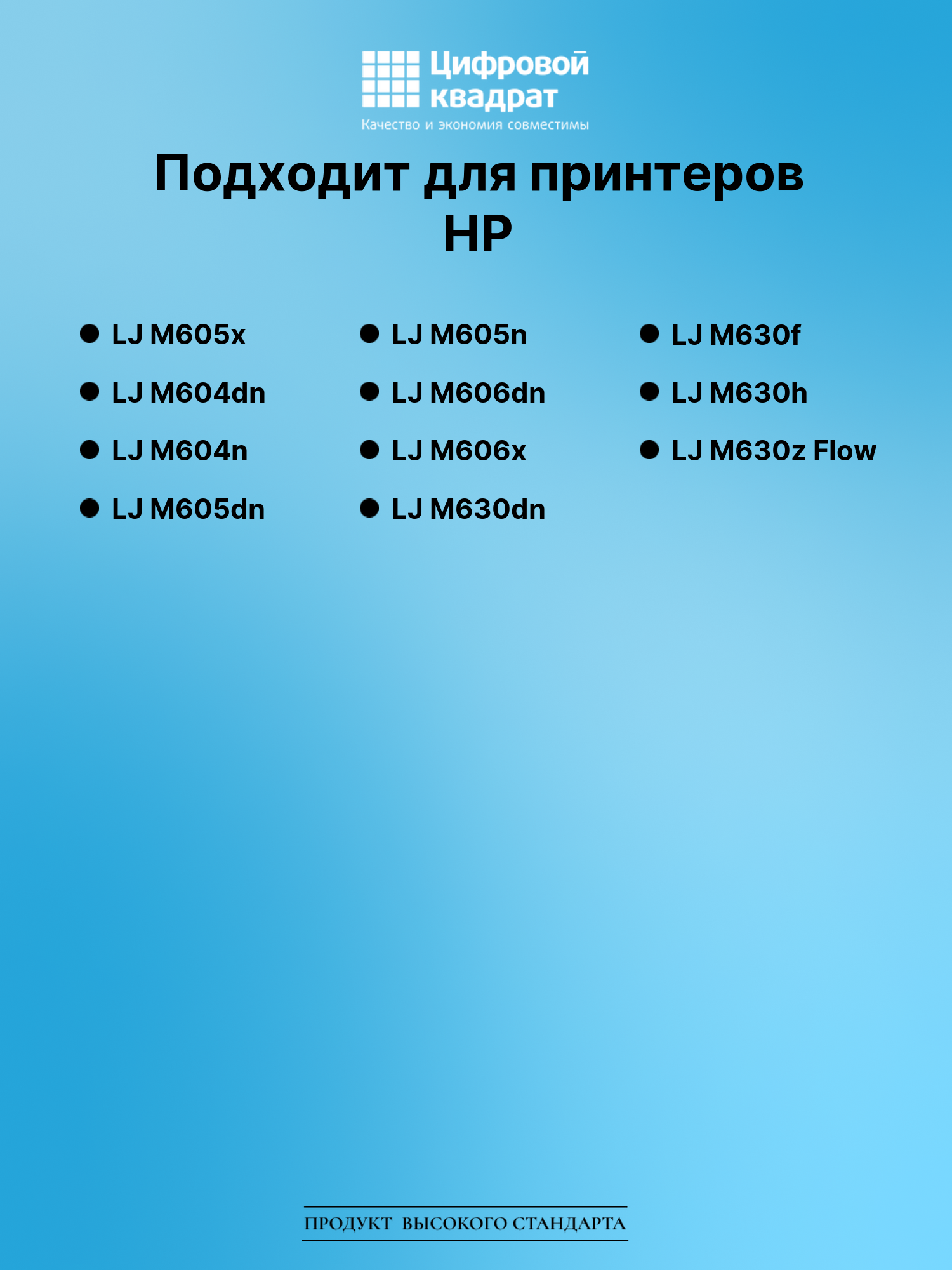 Картридж для HP M605X совместимый 2