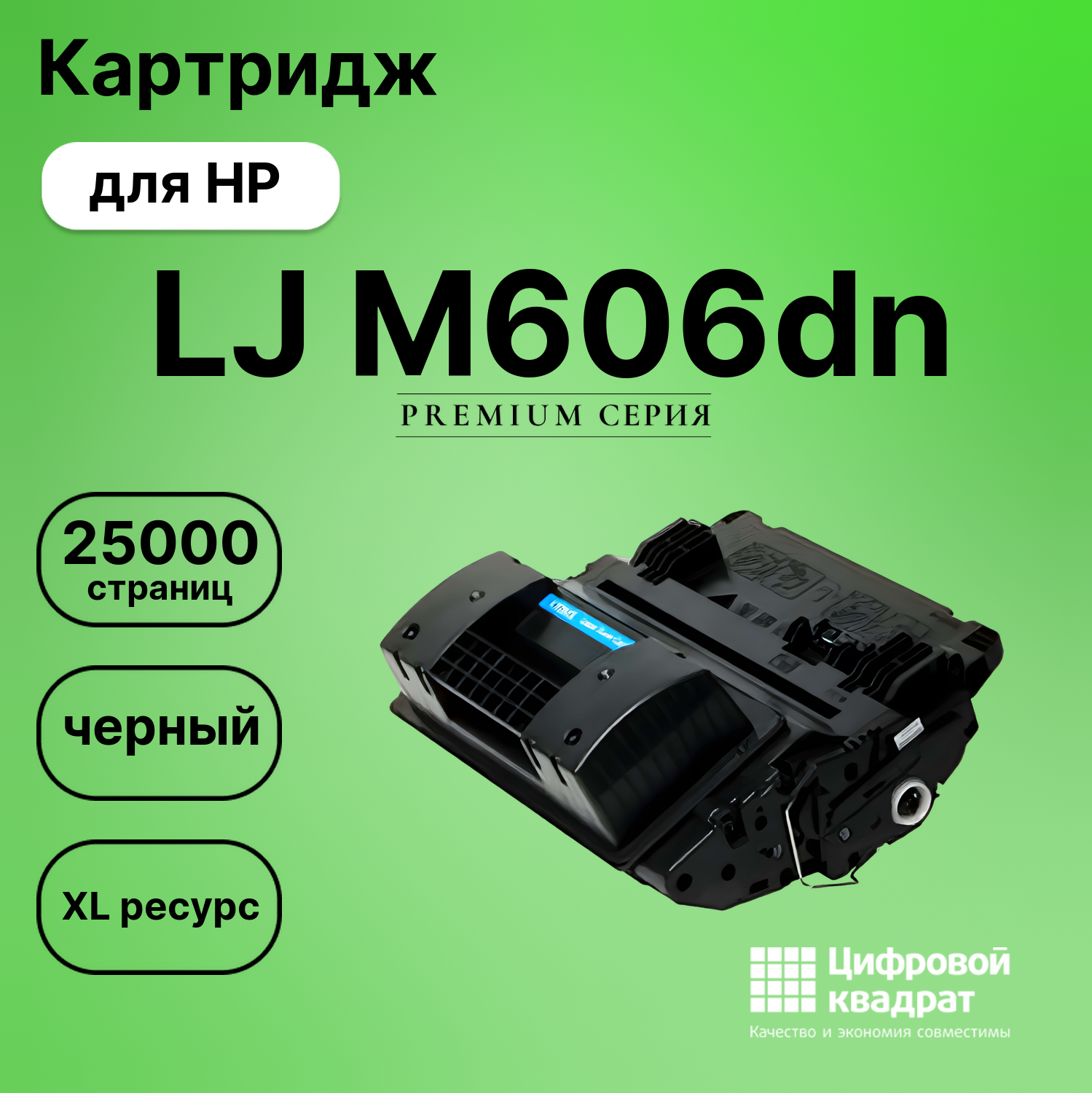 Картридж для HP M606DN совместимый