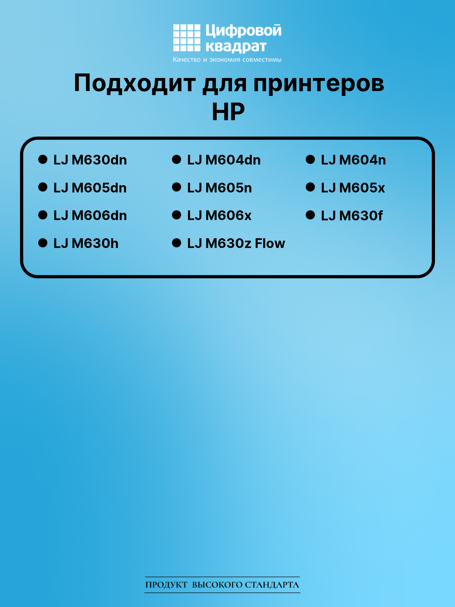 Картридж для HP M630DN совместимый 2