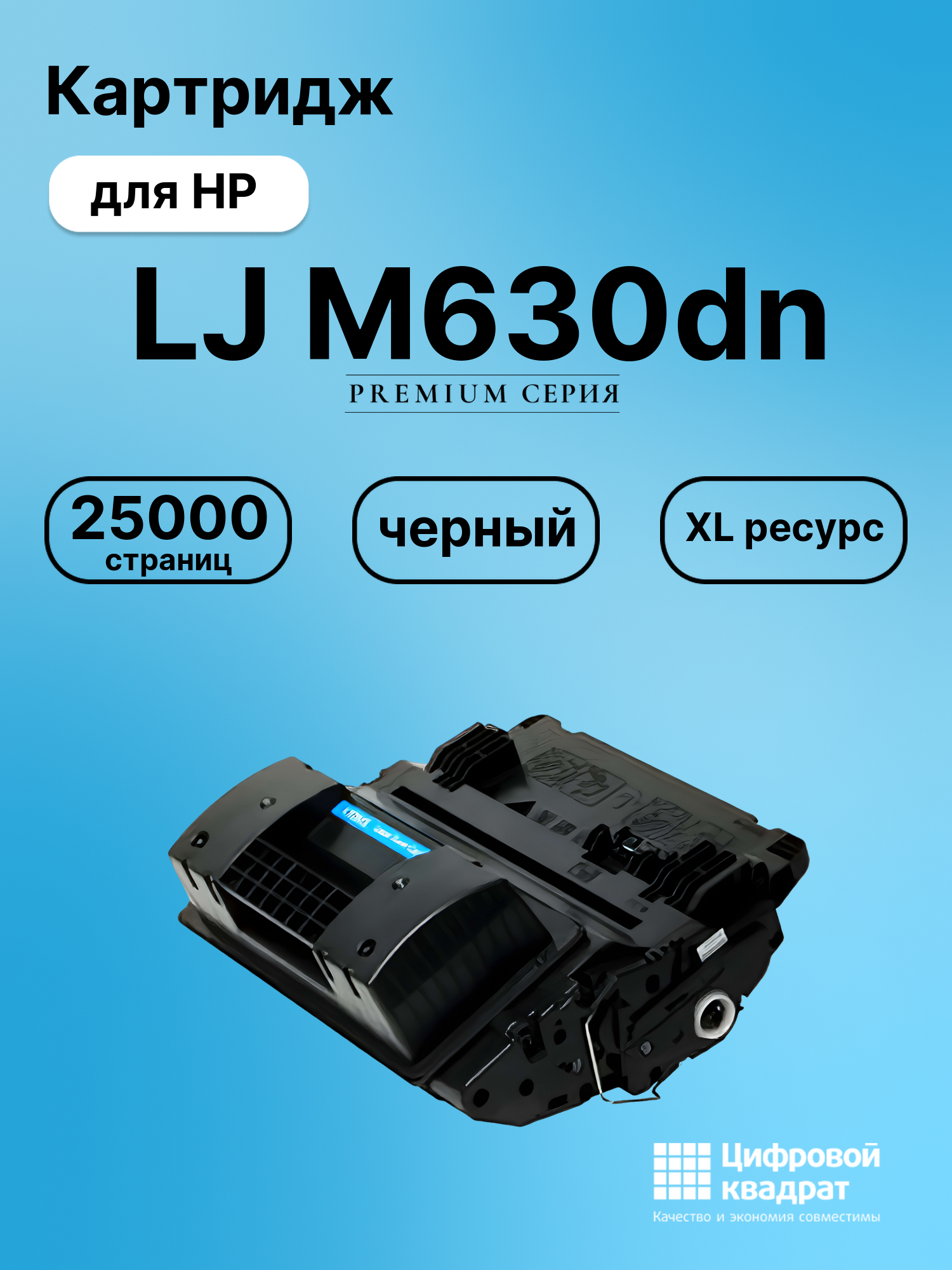 Картридж для HP M630DN совместимый