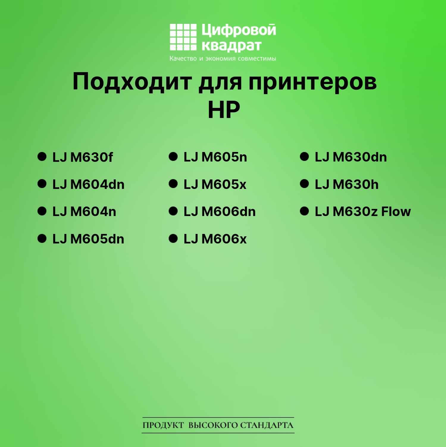 Картридж для HP M630F совместимый 2