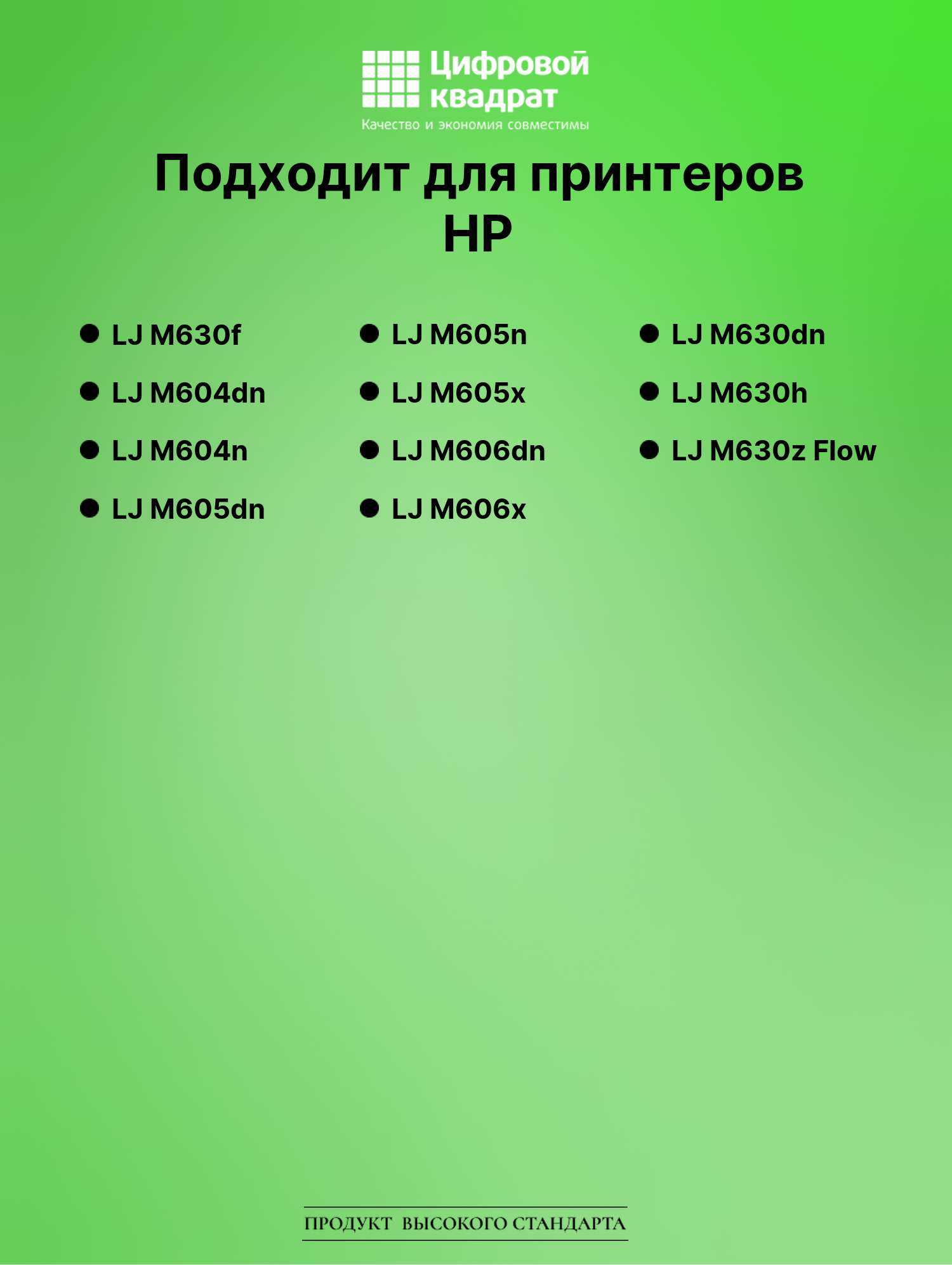 Картридж для HP M630F совместимый 2