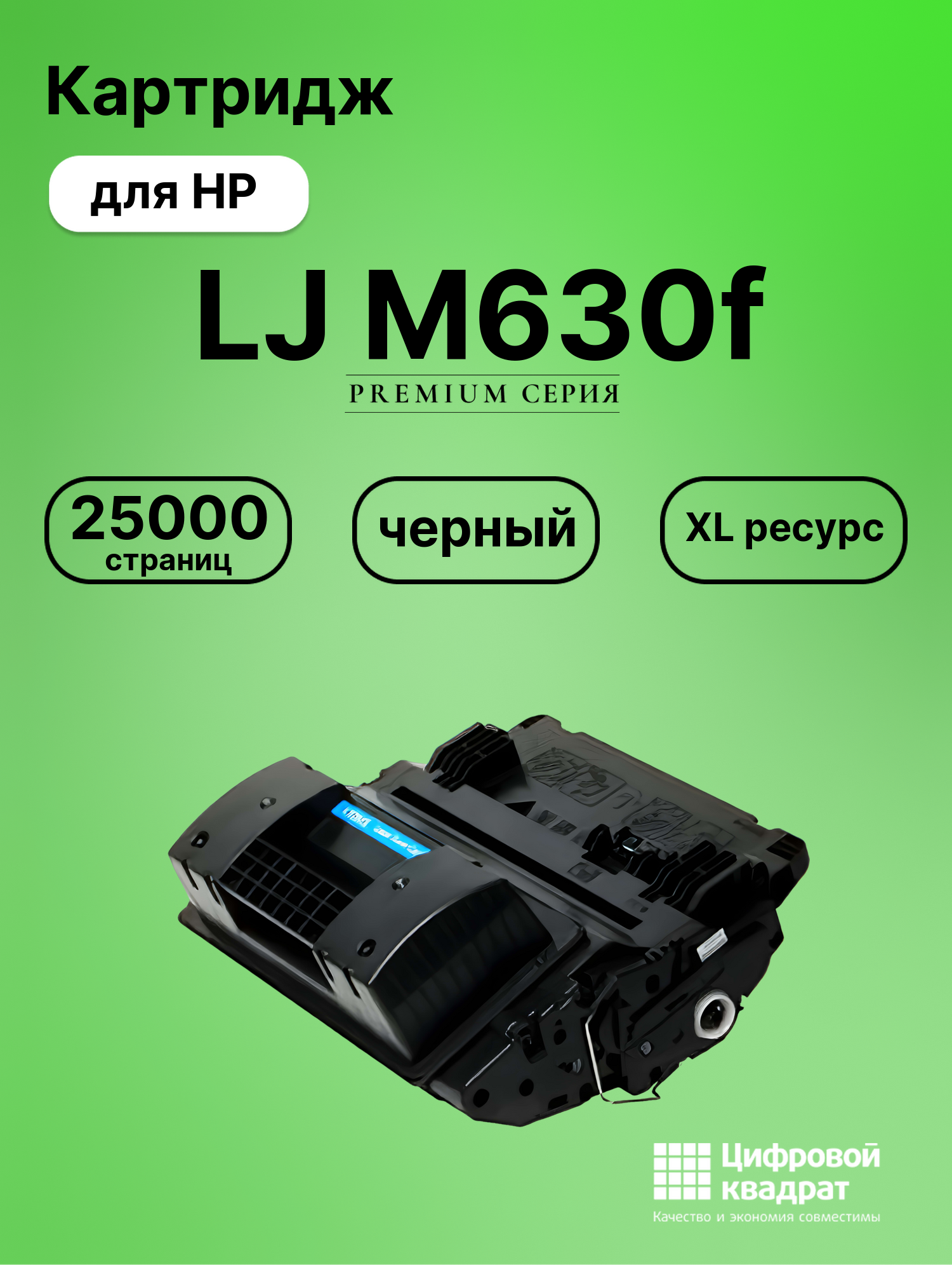 Картридж для HP M630F совместимый