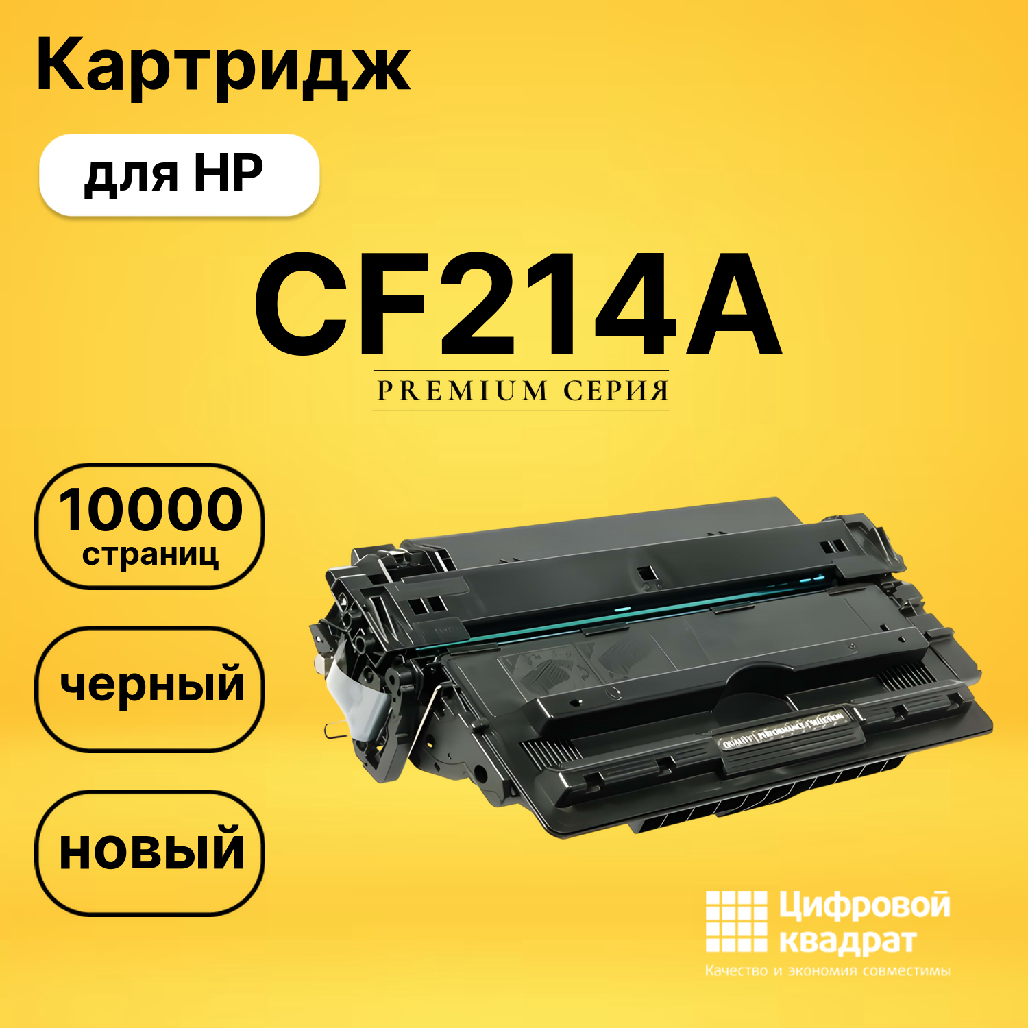 Картридж CF214A HP 14A совместимый