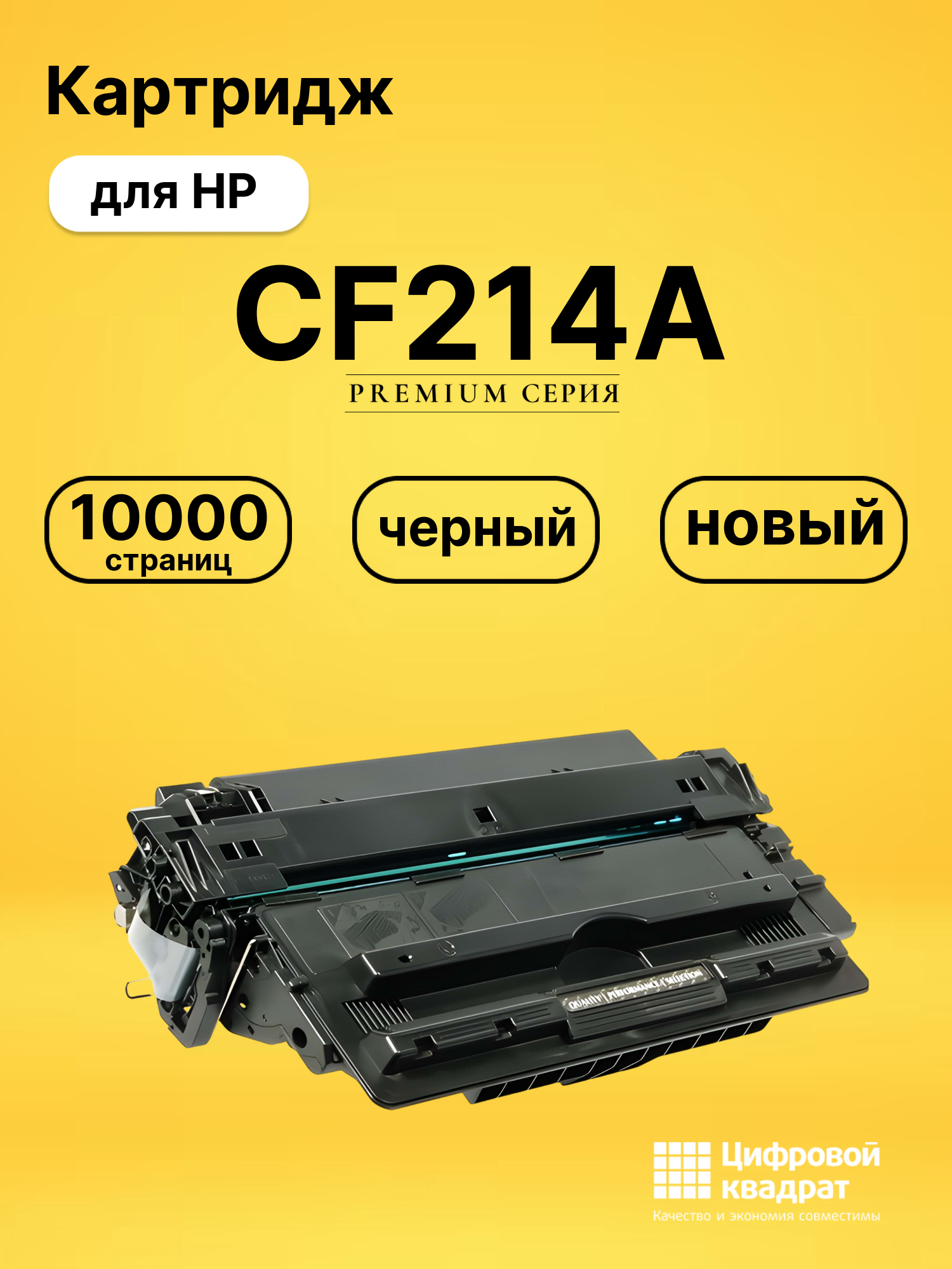 Картридж CF214A HP 14A совместимый