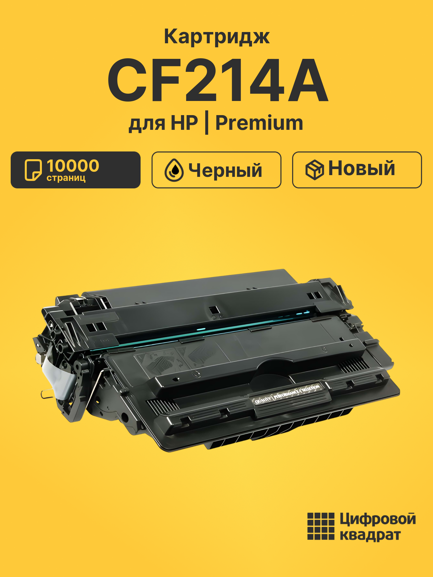 Картридж CF214A HP 14A совместимый