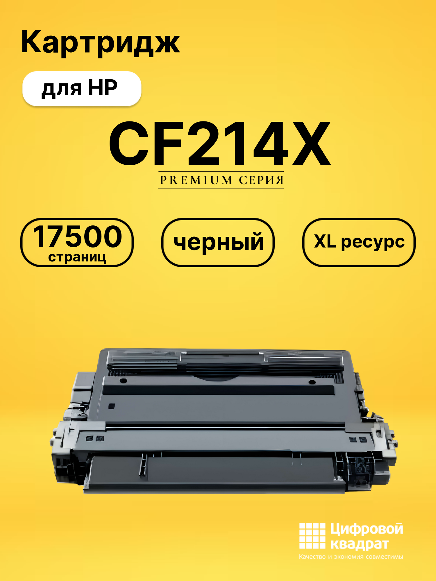 Картридж CF214X HP 14X увеличенный ресурс совместимый