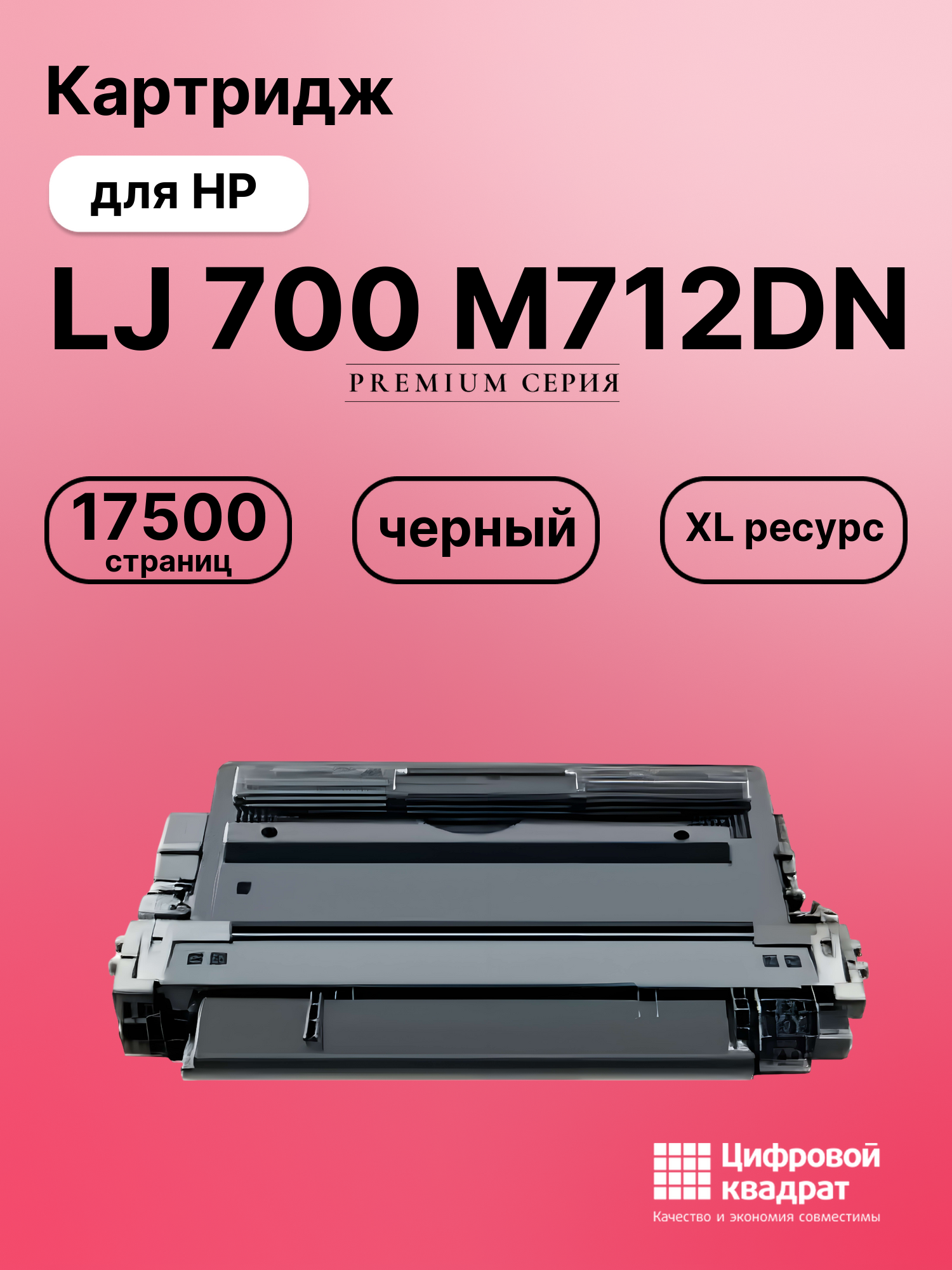Картридж для HP M712DN совместимый