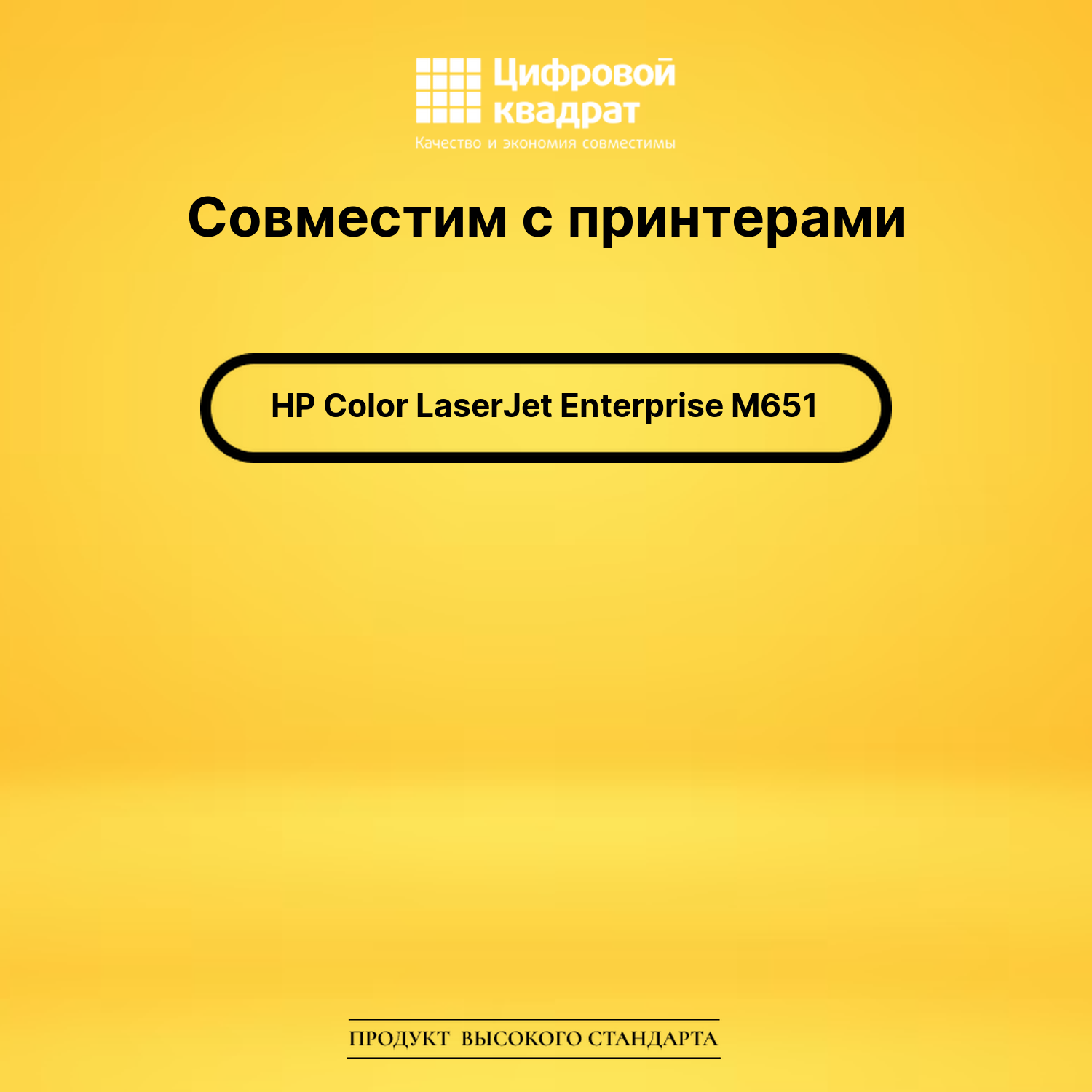 Картридж для HP M651 совместимый 2