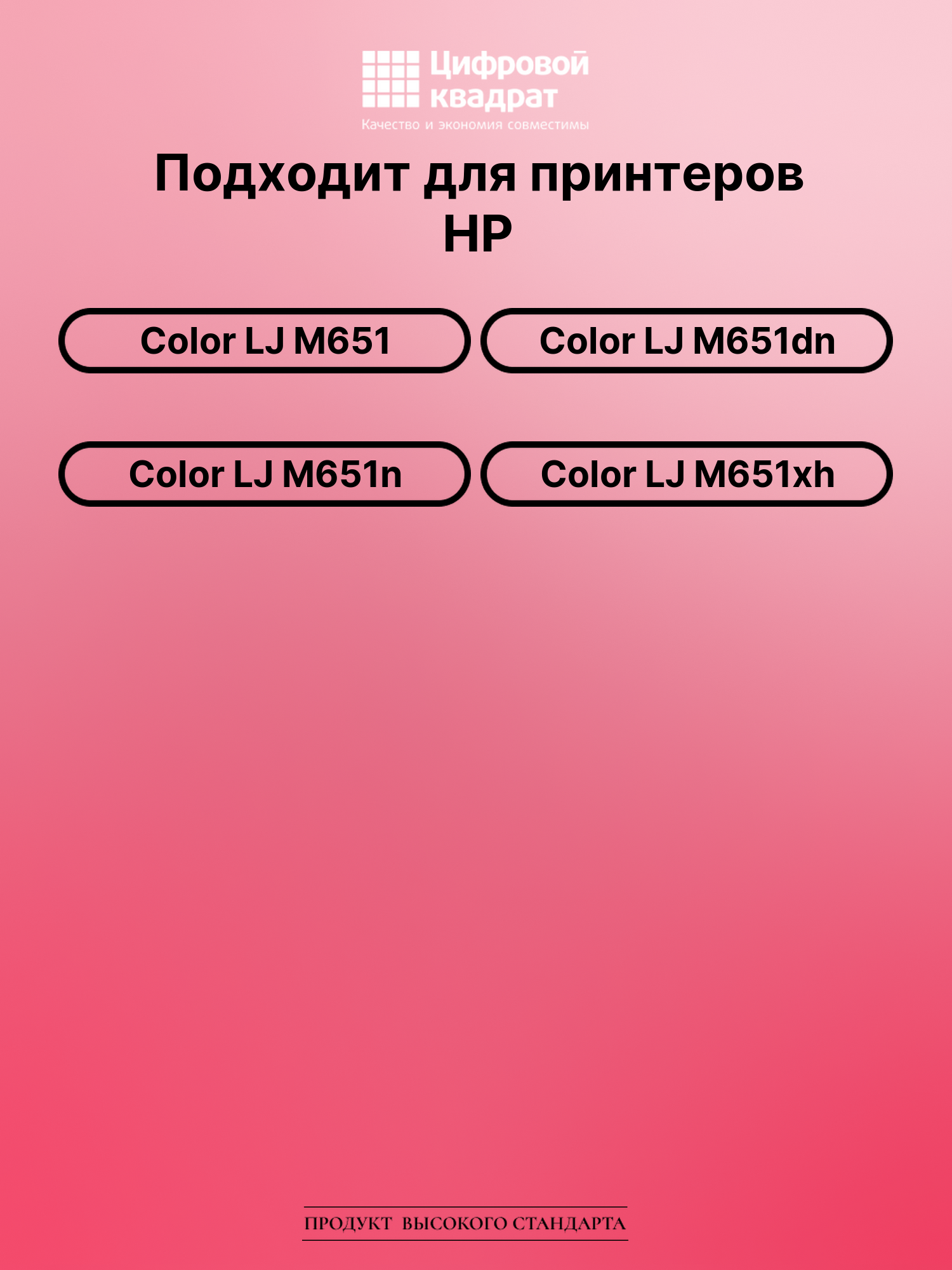 Картридж для HP M651 совместимый 2