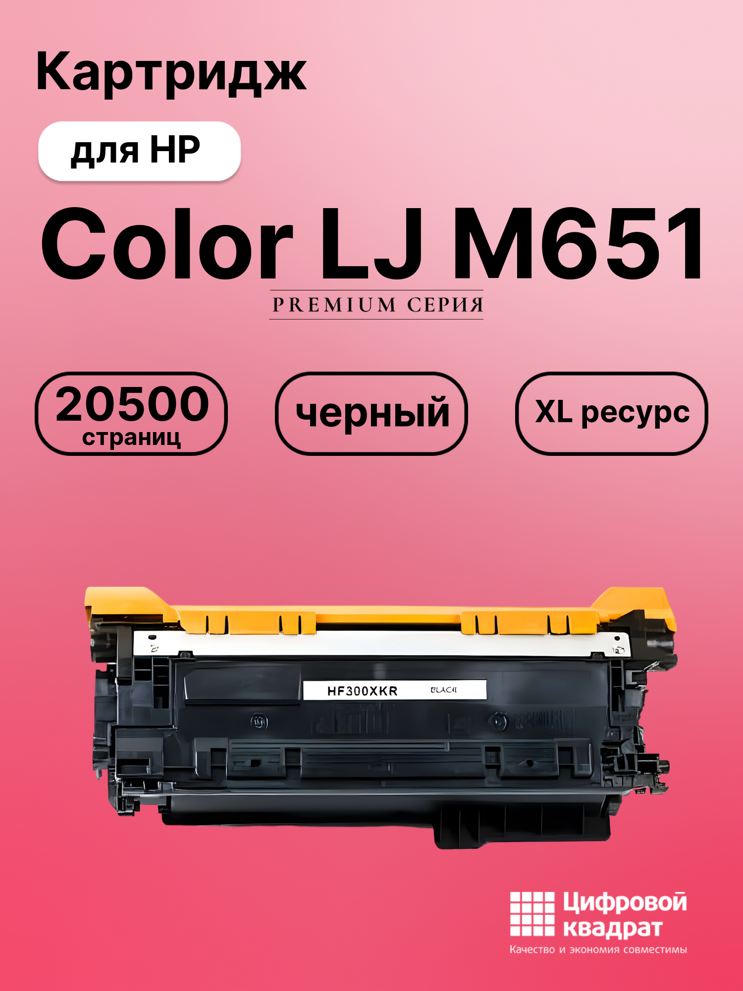 Картридж для HP M651 совместимый
