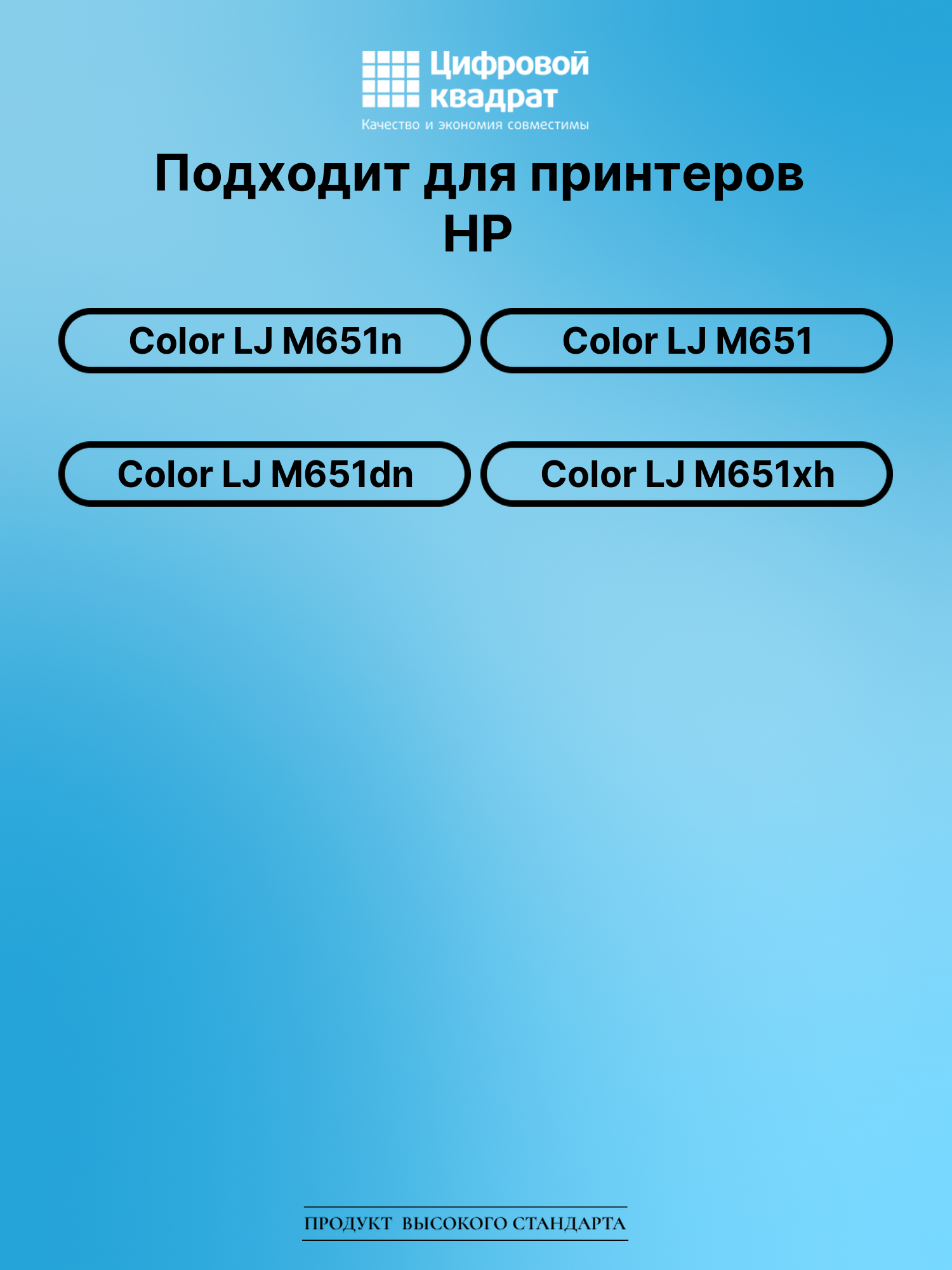 Картридж для HP M651N совместимый 2