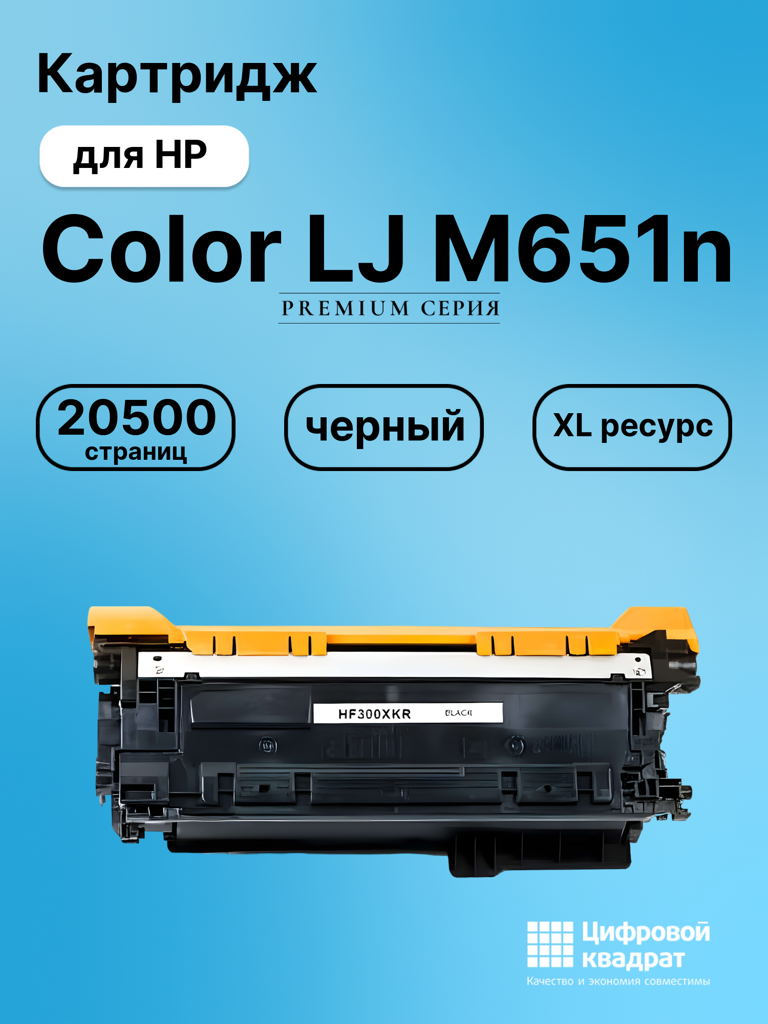 Картридж для HP M651N совместимый
