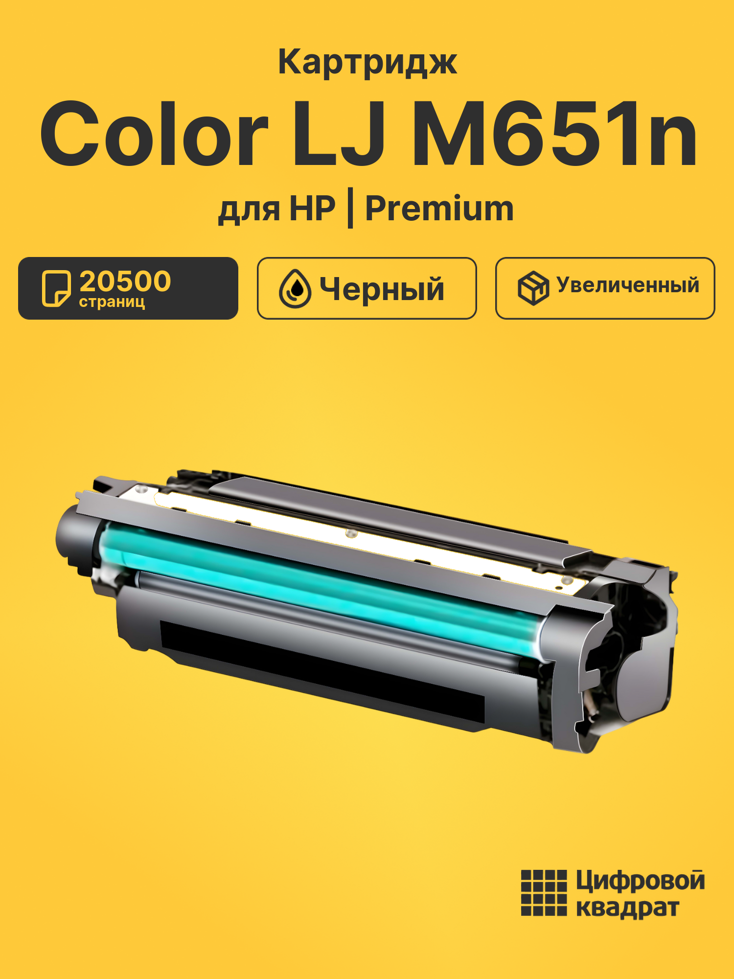 Картридж для HP M651N совместимый