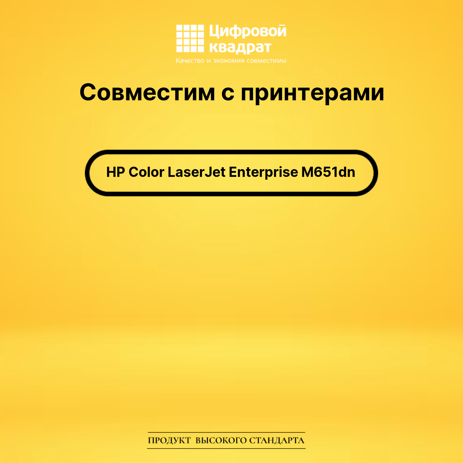 Картридж для HP M651DN совместимый 2