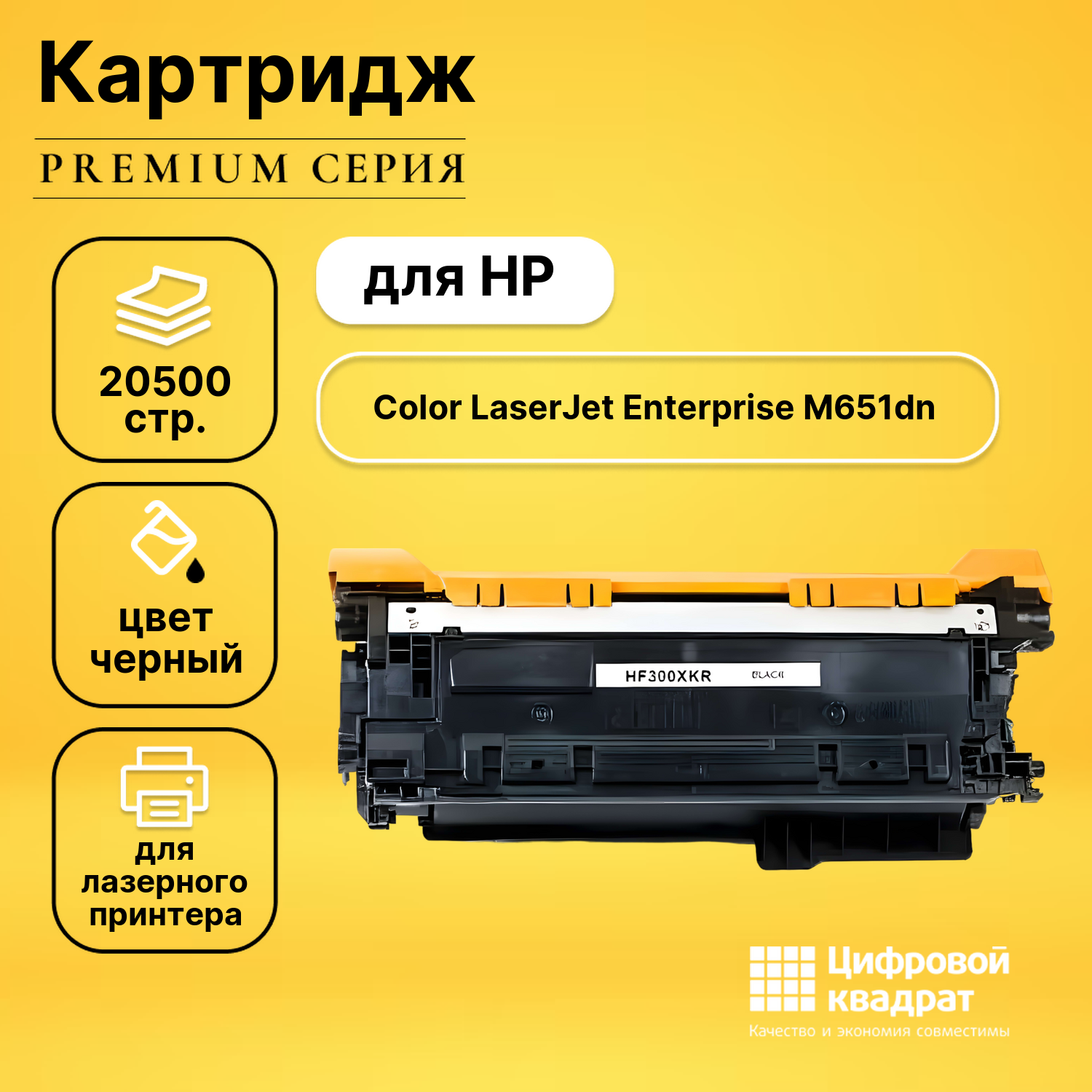 Картридж для HP M651DN совместимый