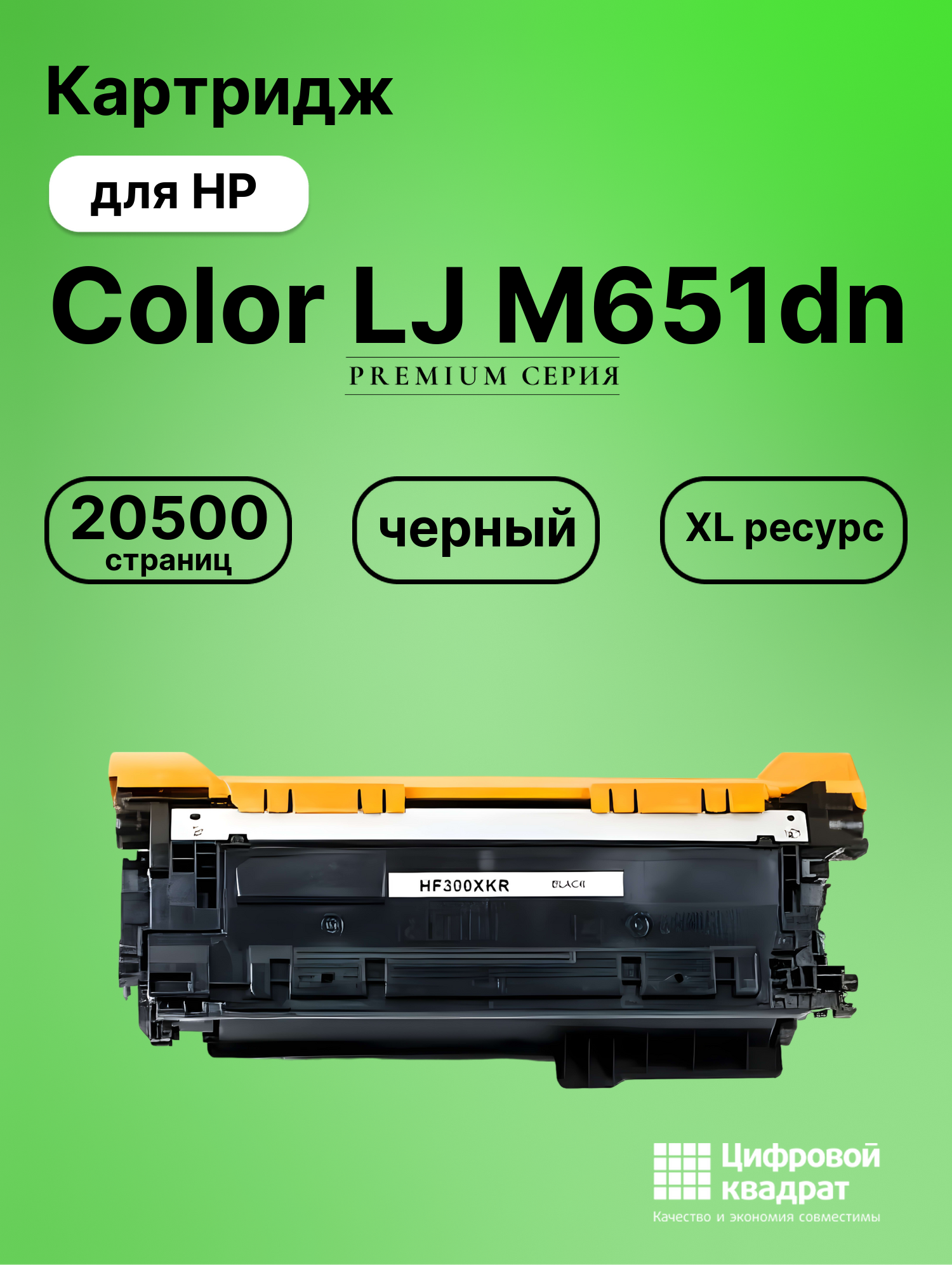 Картридж для HP M651DN совместимый