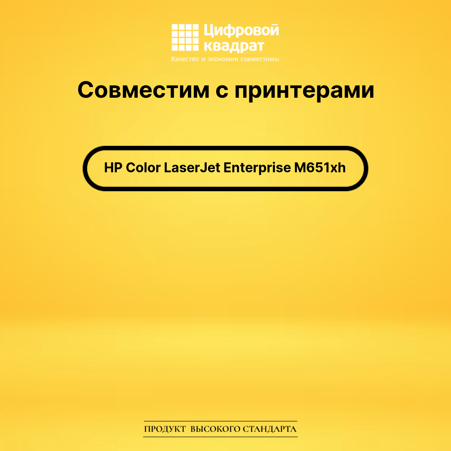 Картридж для HP M651XH совместимый 2