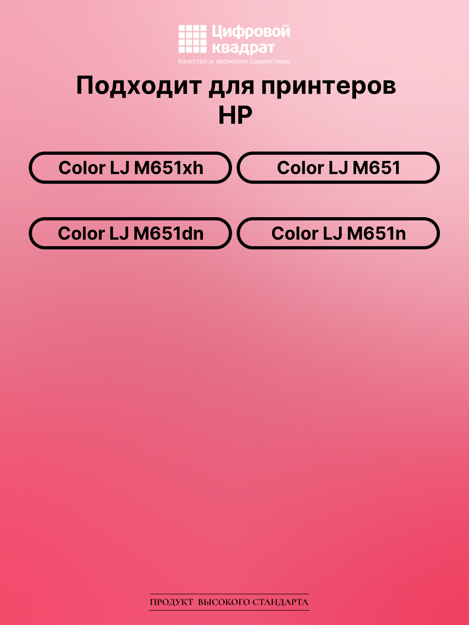 Картридж для HP M651XH совместимый 2