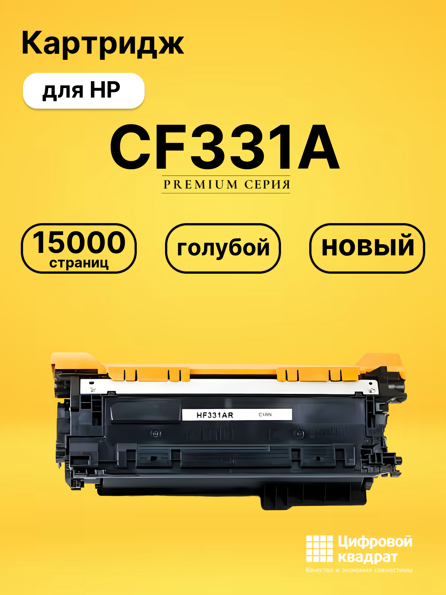 Картридж CF331A HP 654C голубой совместимый