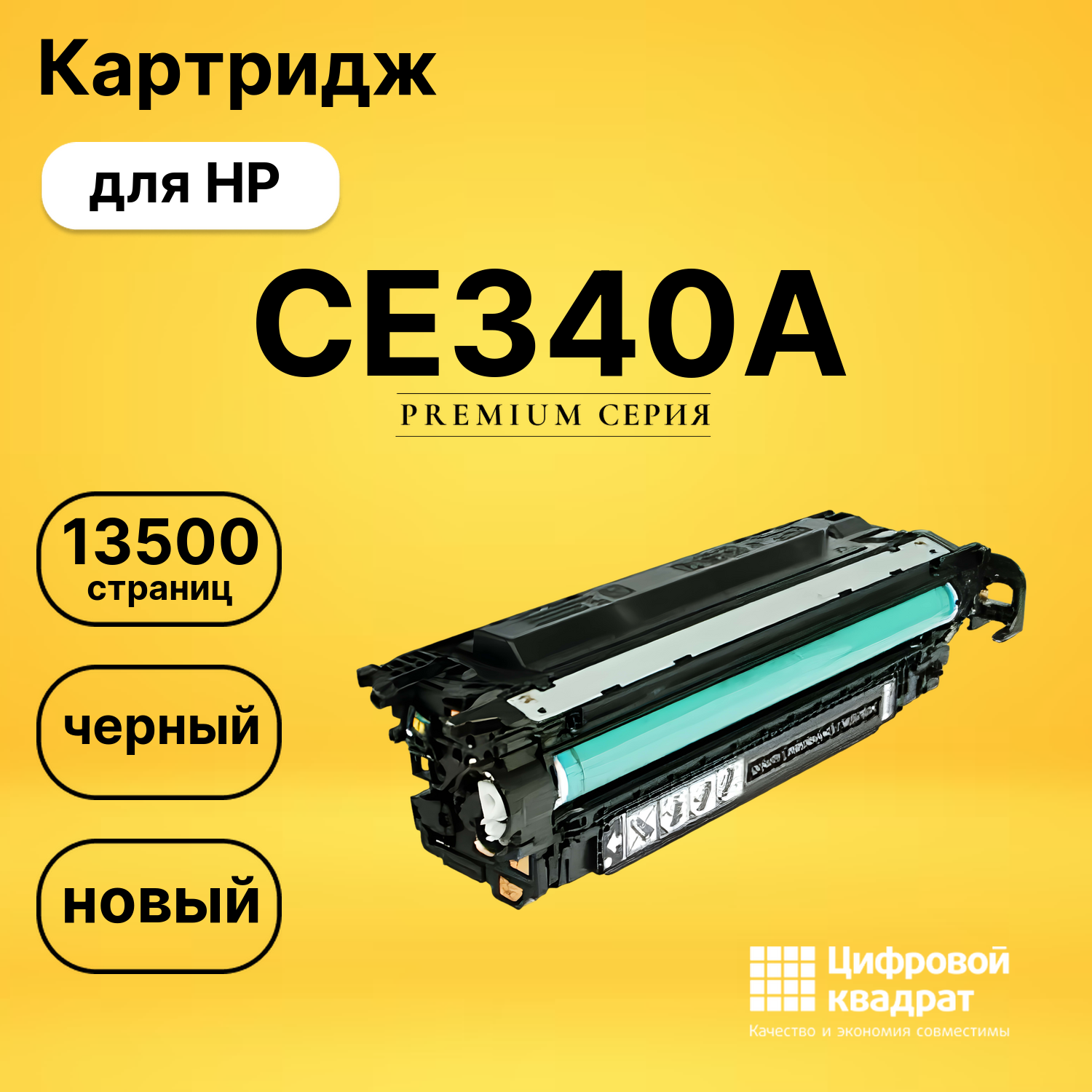 Картридж CE340A HP 651A черный совместимый