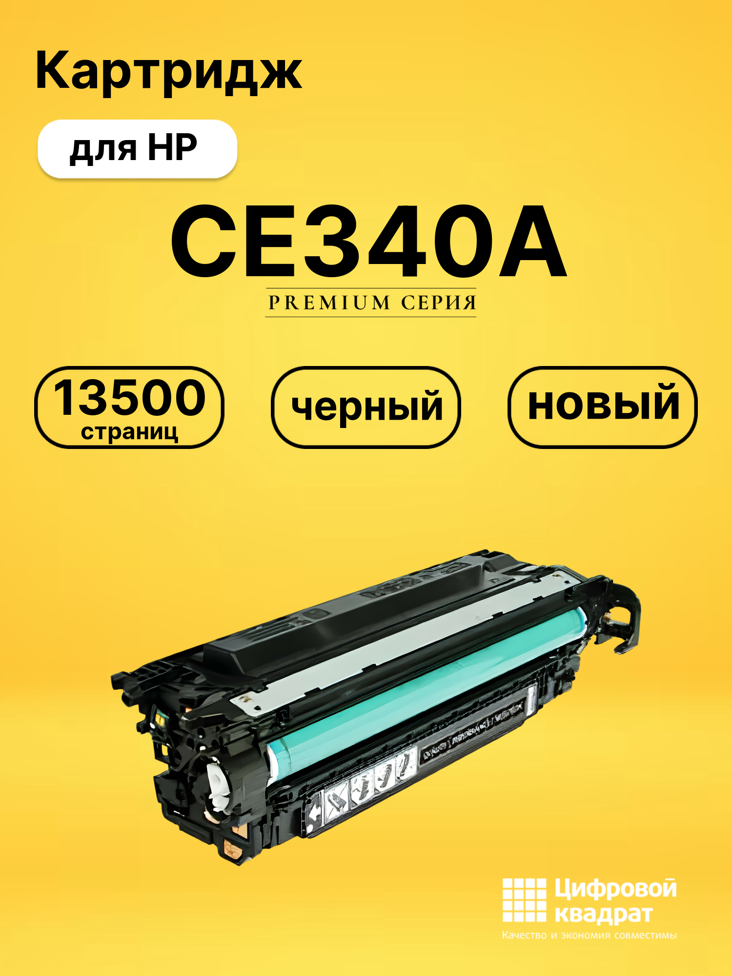Картридж CE340A HP 651A черный совместимый
