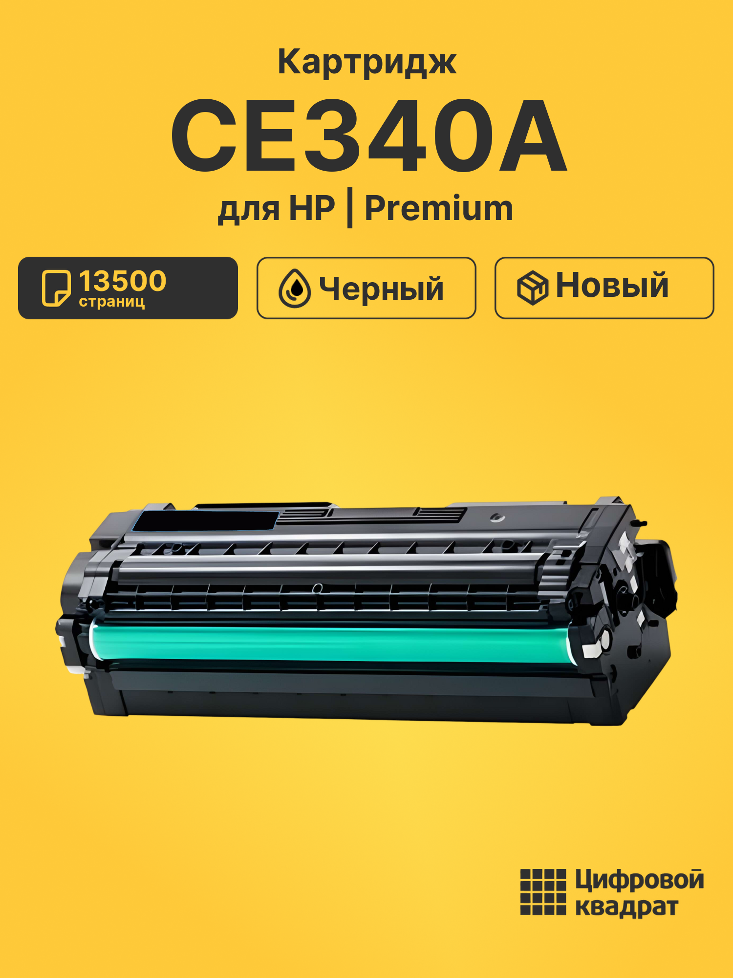 Картридж CE340A HP 651A черный совместимый
