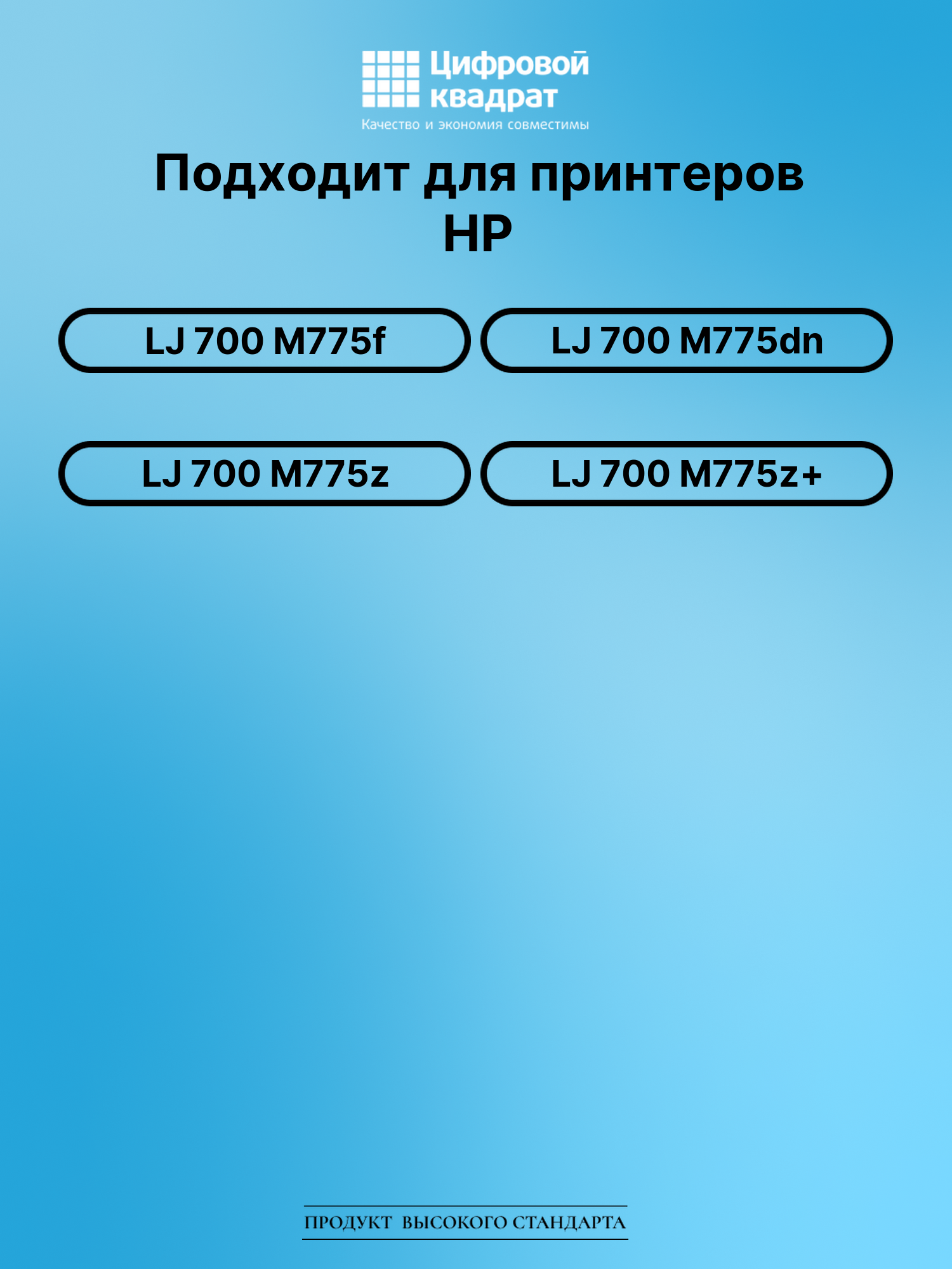 Картридж для HP M775F совместимый 2