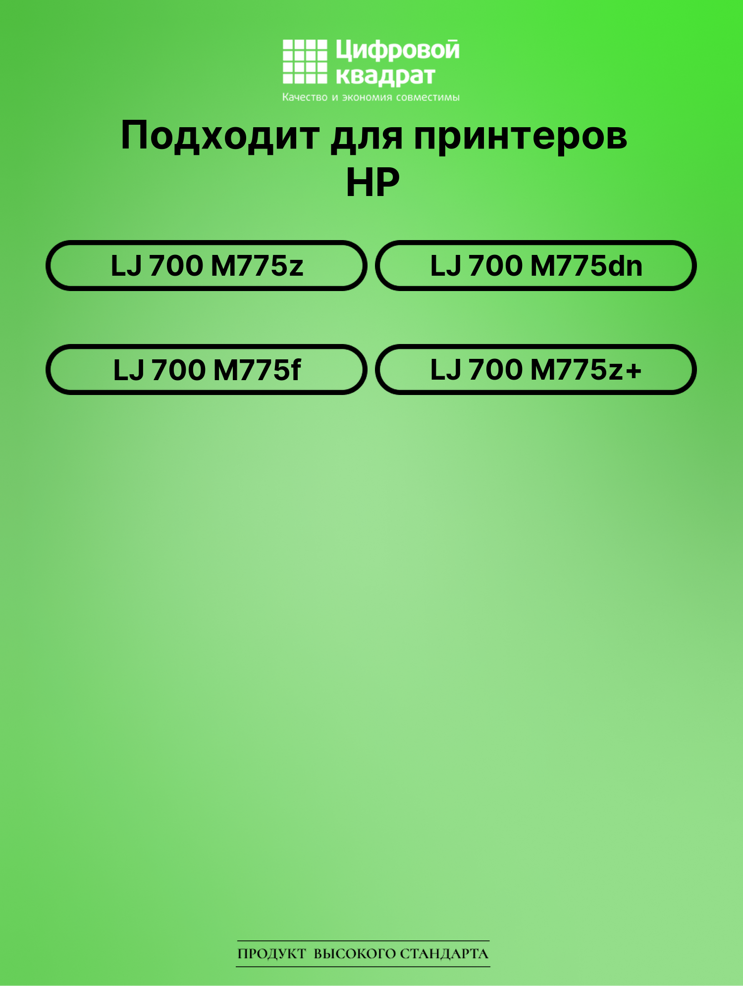 Картридж для HP M775Z совместимый 2