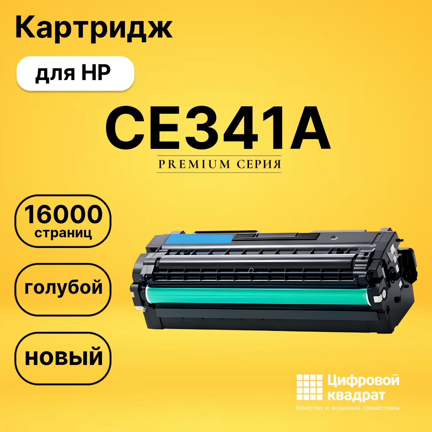 Картридж CE341A HP 651A голубой совместимый