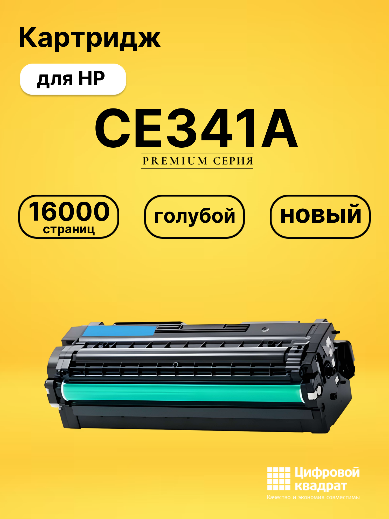 Картридж CE341A HP 651A голубой совместимый