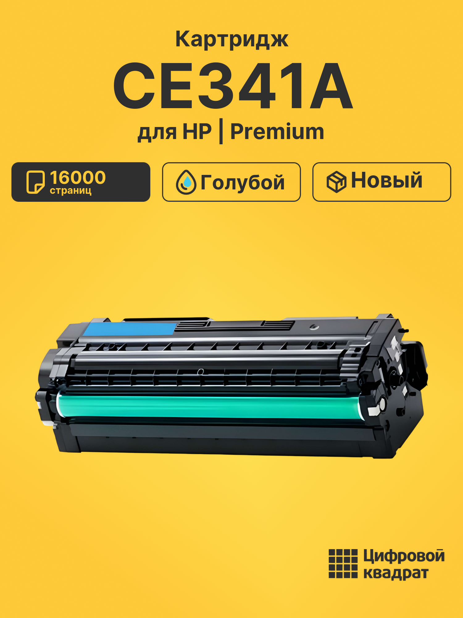 Картридж CE341A HP 651A голубой совместимый