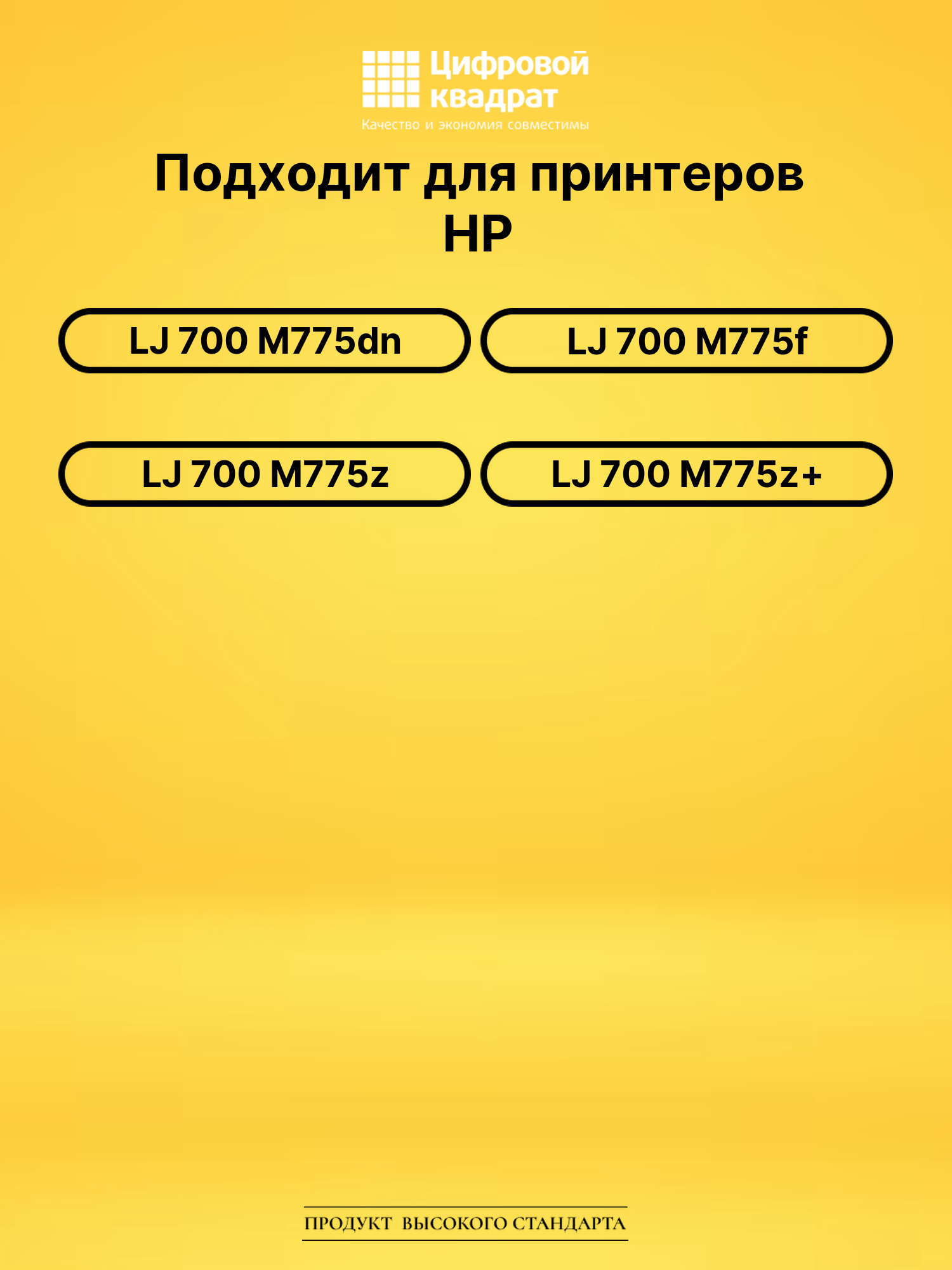Картридж CE342A HP 651A желтый совместимый 2