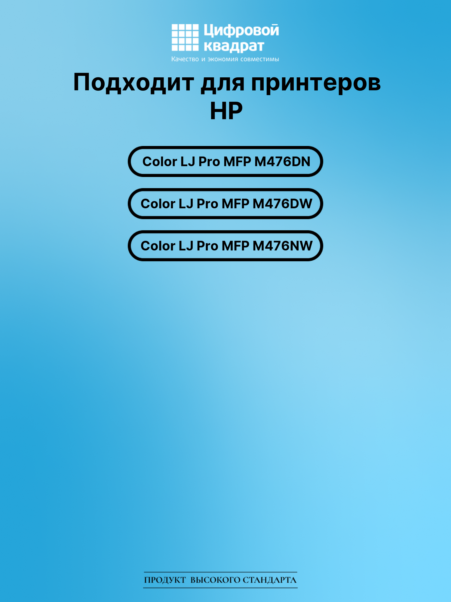 Картридж для HP M476DN совместимый 2
