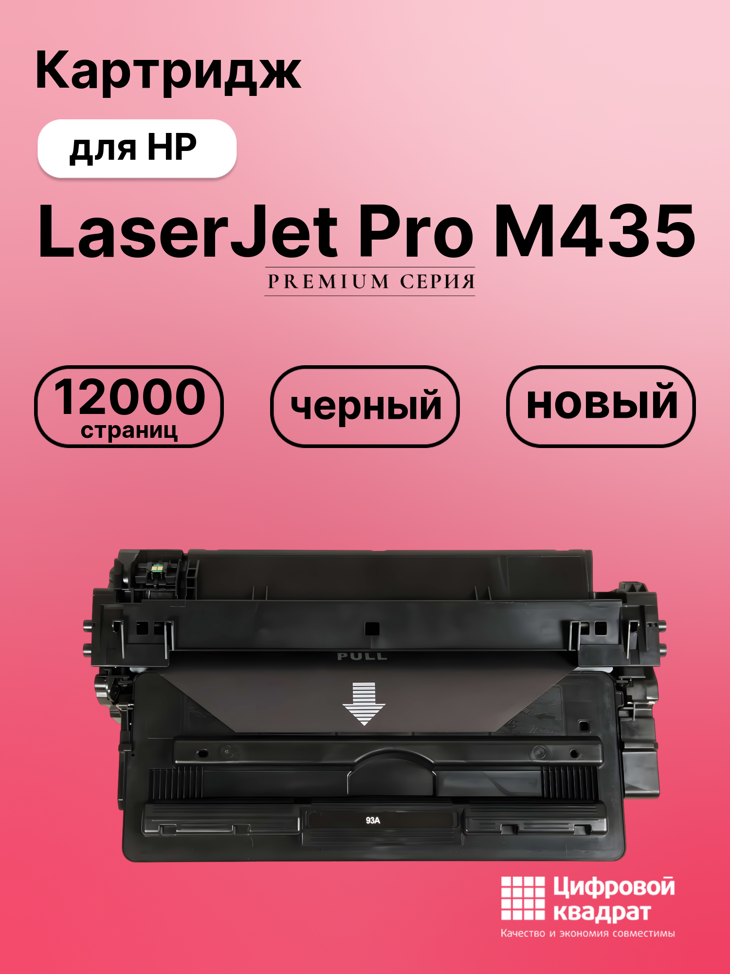 Картридж для HP M435 совместимый
