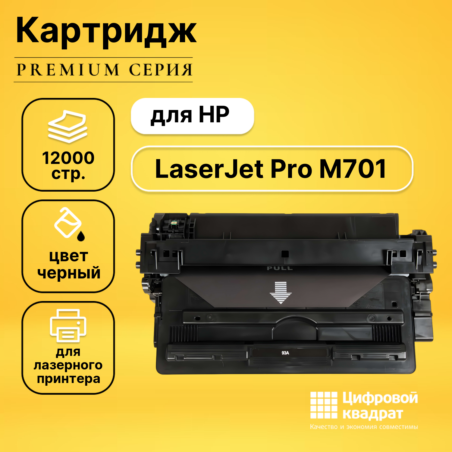 Картридж для HP M701 совместимый