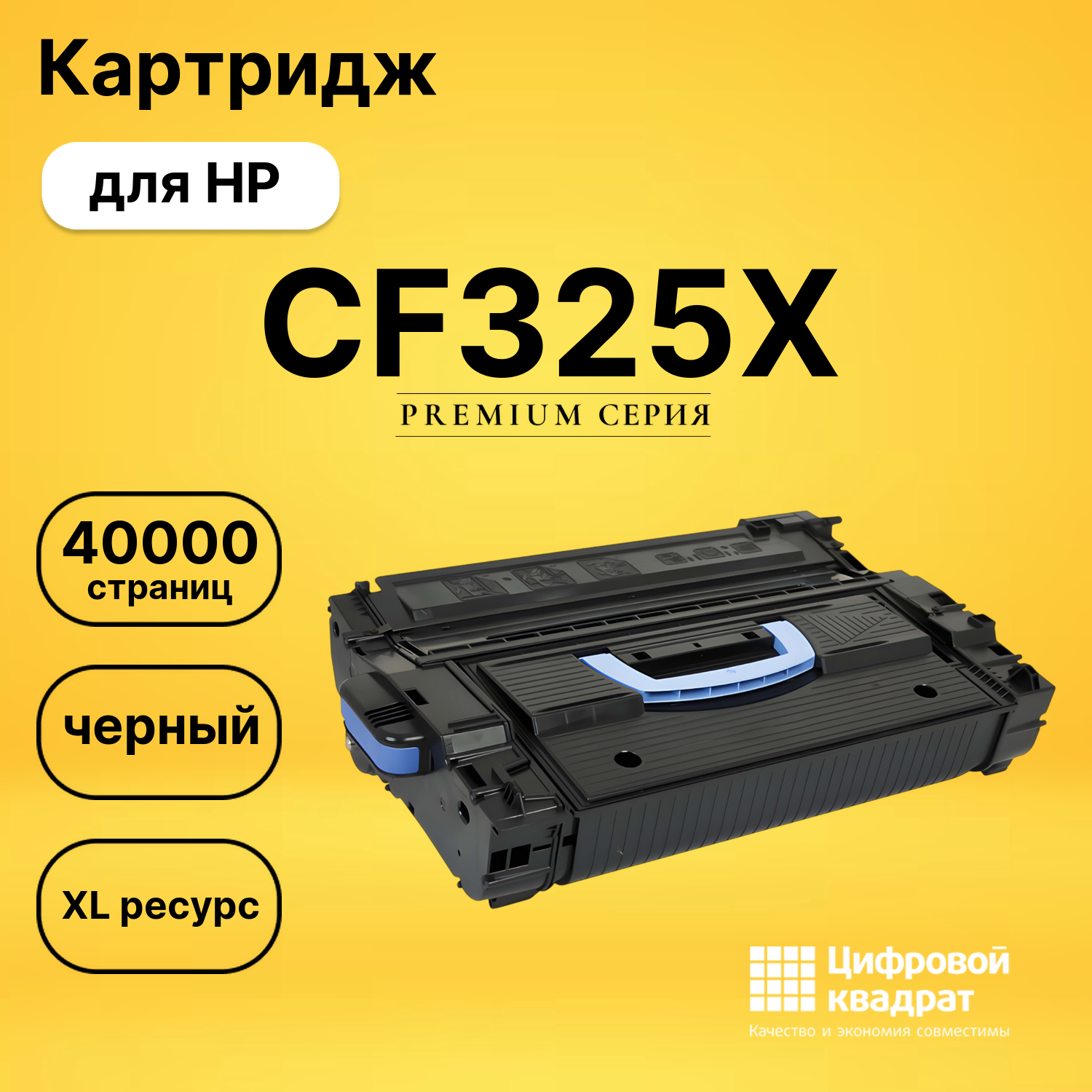 Картридж CF325X HP 25X увеличенный ресурс совместимый